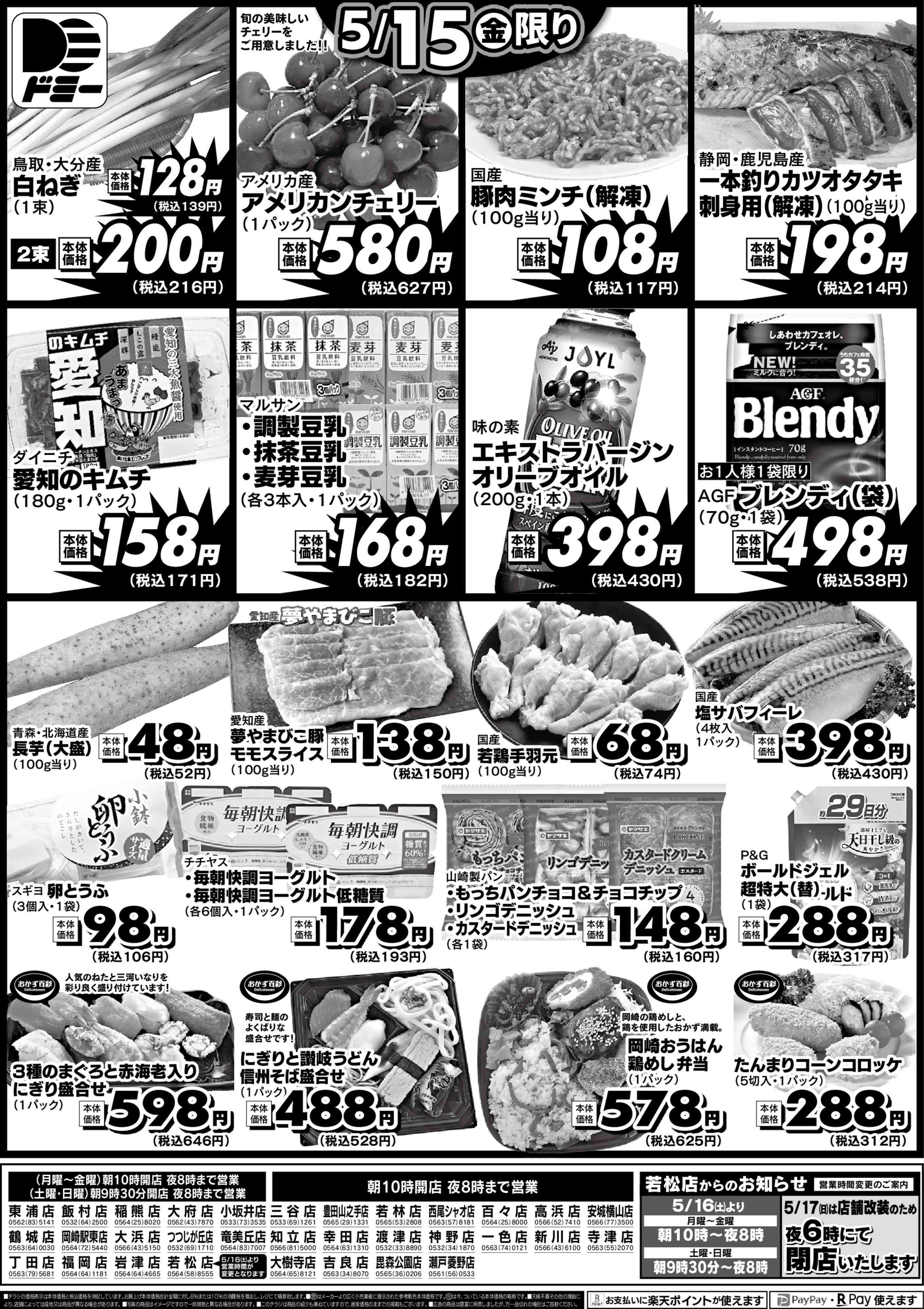 ドミー 