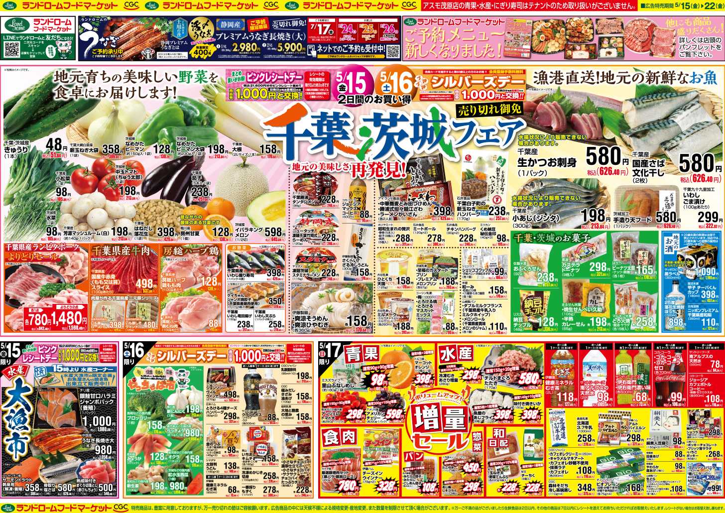ランドローム 5/15号