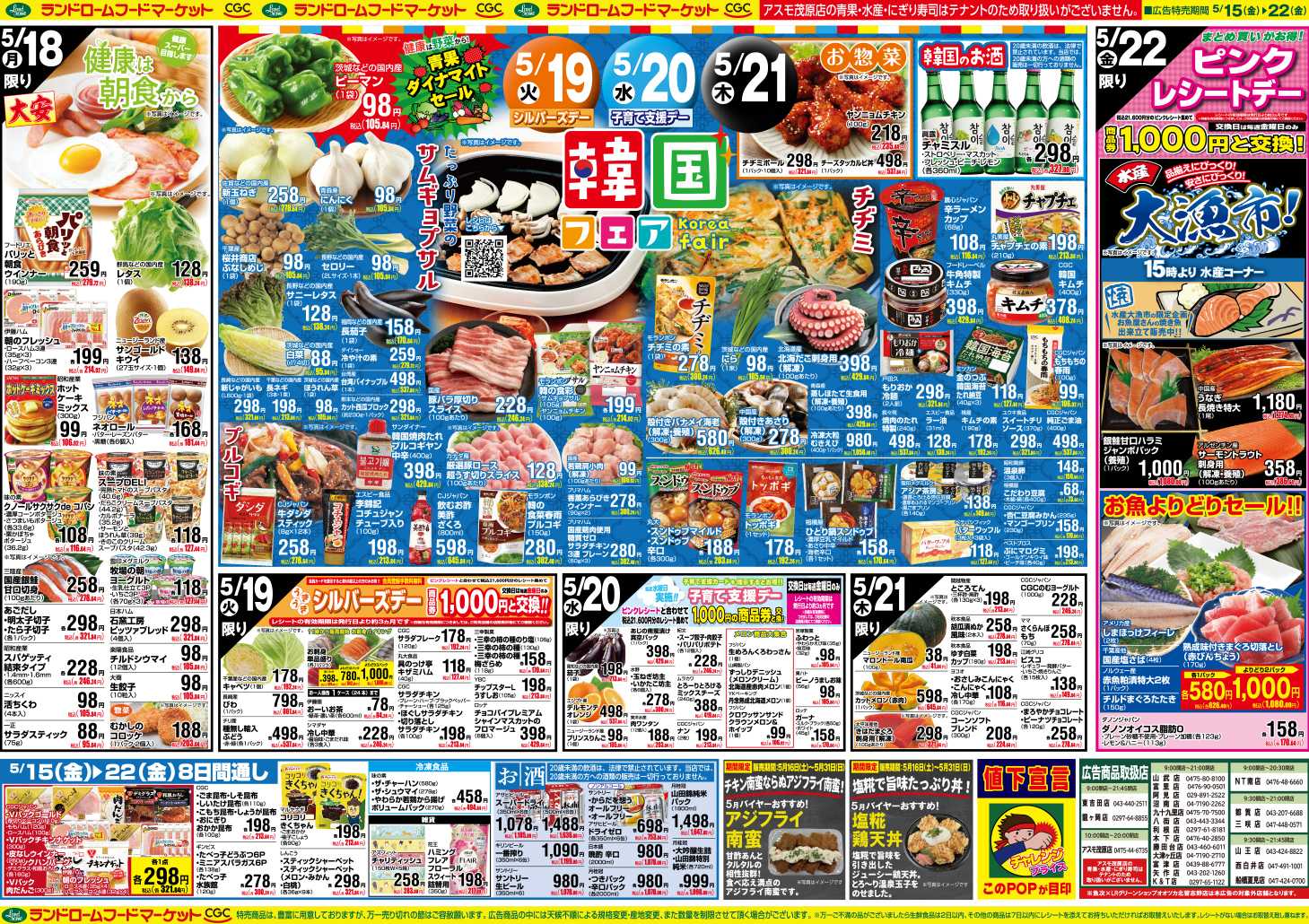 ランドローム 5/15号