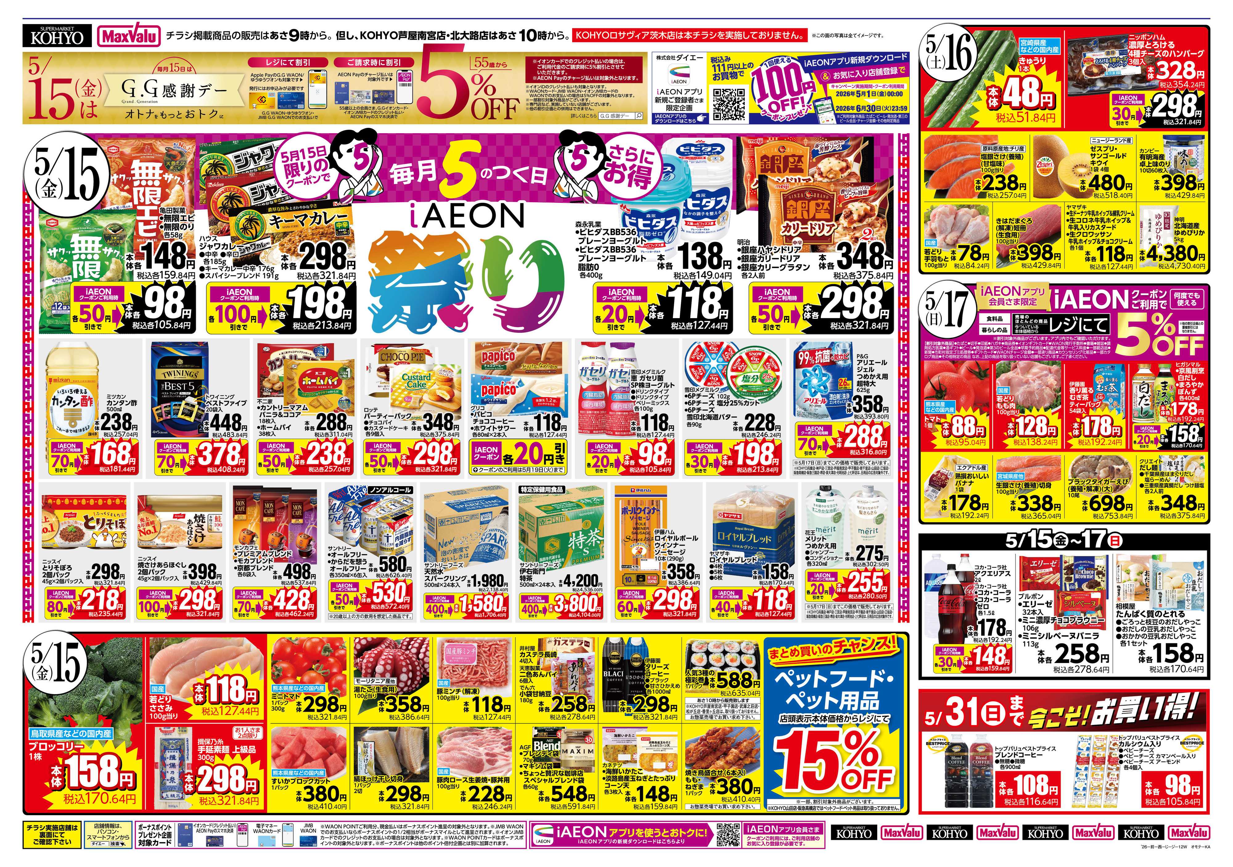 KOHYO 5/15～17　iAEON祭り・鹿児島フェア