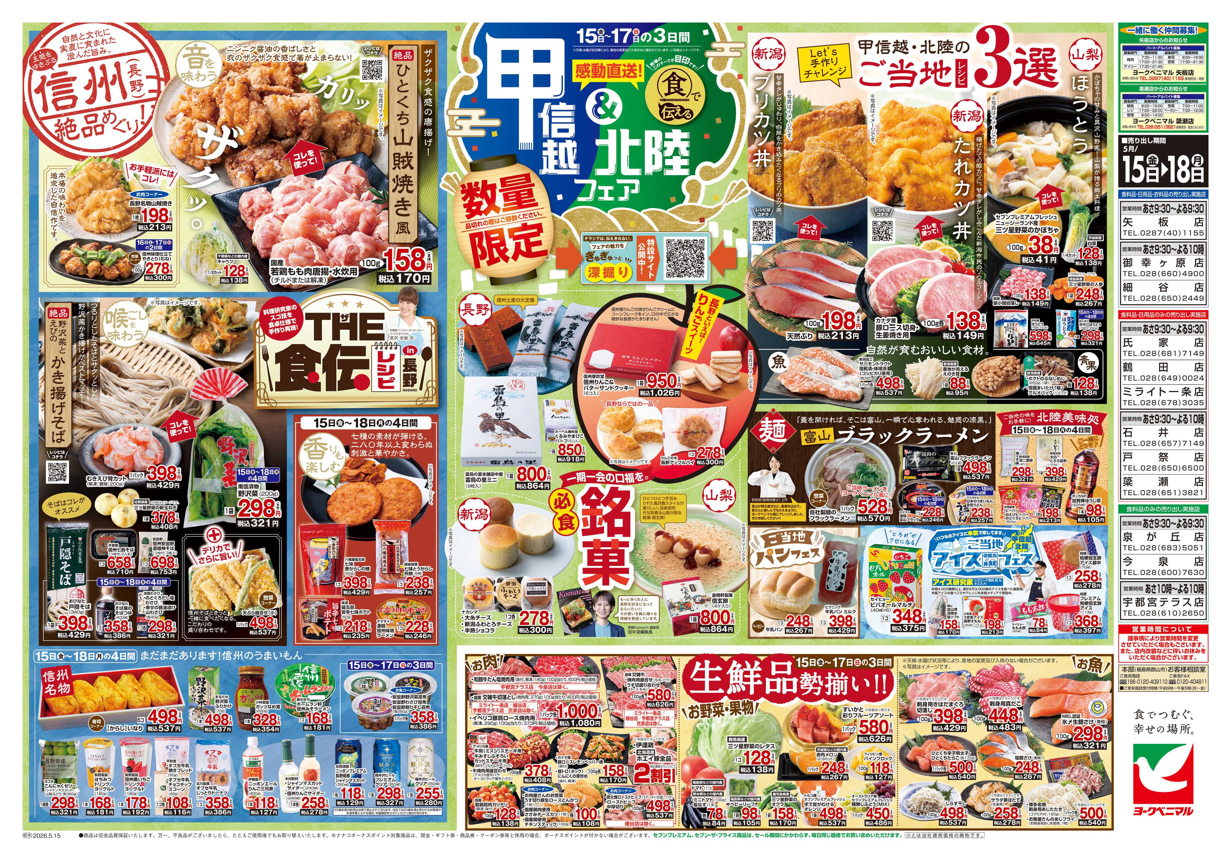ヨークベニマル 5/15号チラシ