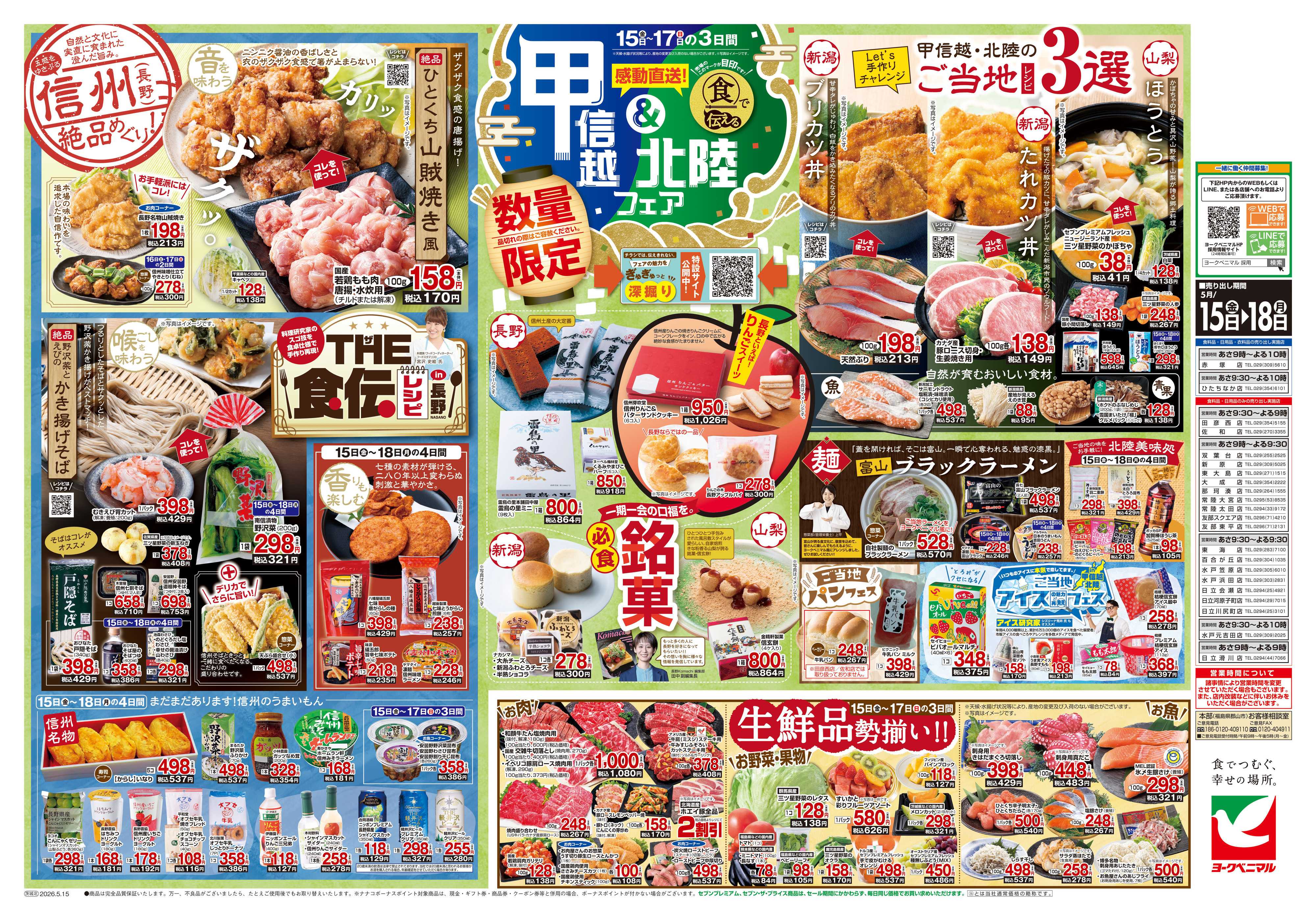 ヨークベニマル 5/15号チラシ