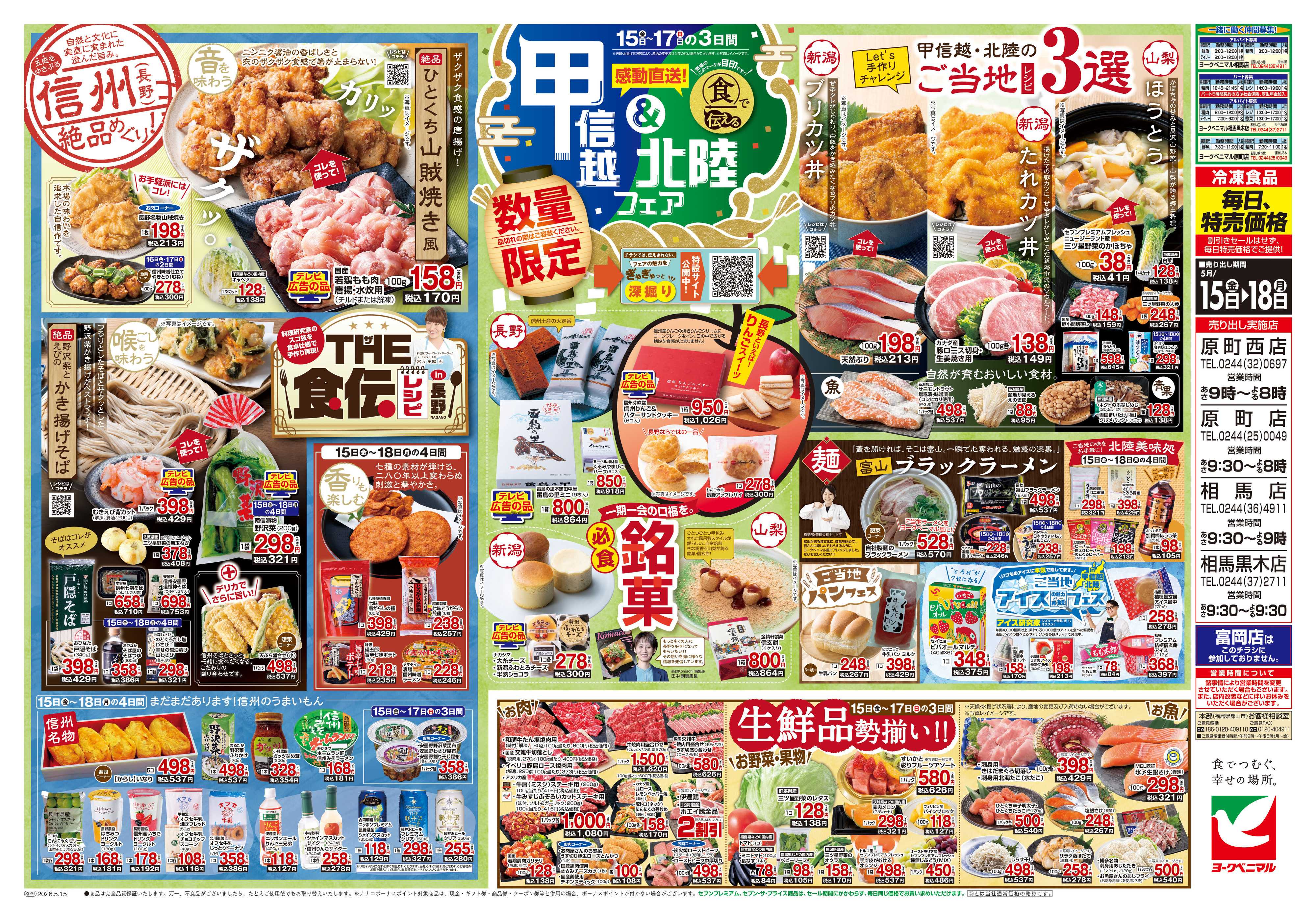 ヨークベニマル 5/15号チラシ