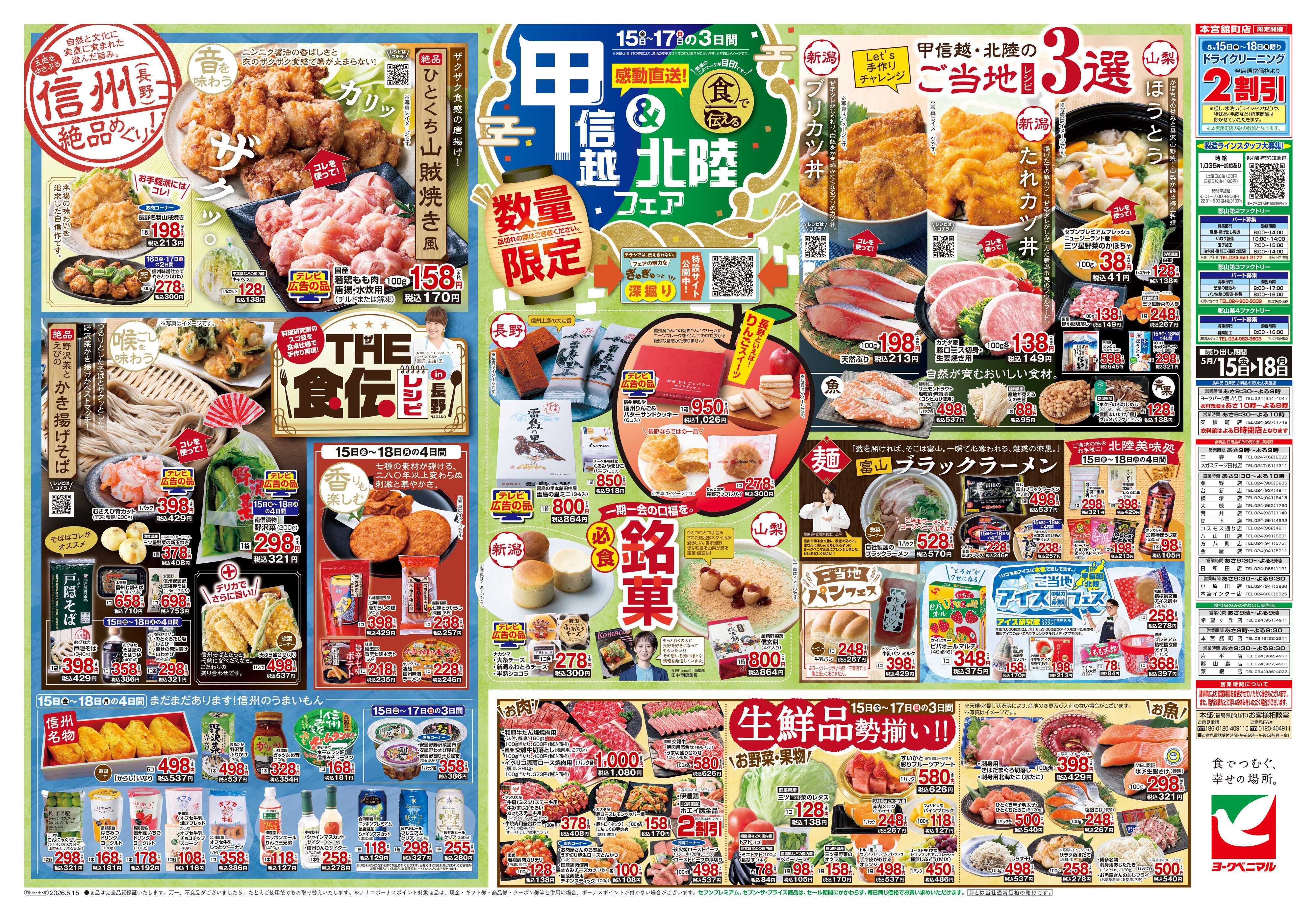 ヨークベニマル 5/15号チラシ