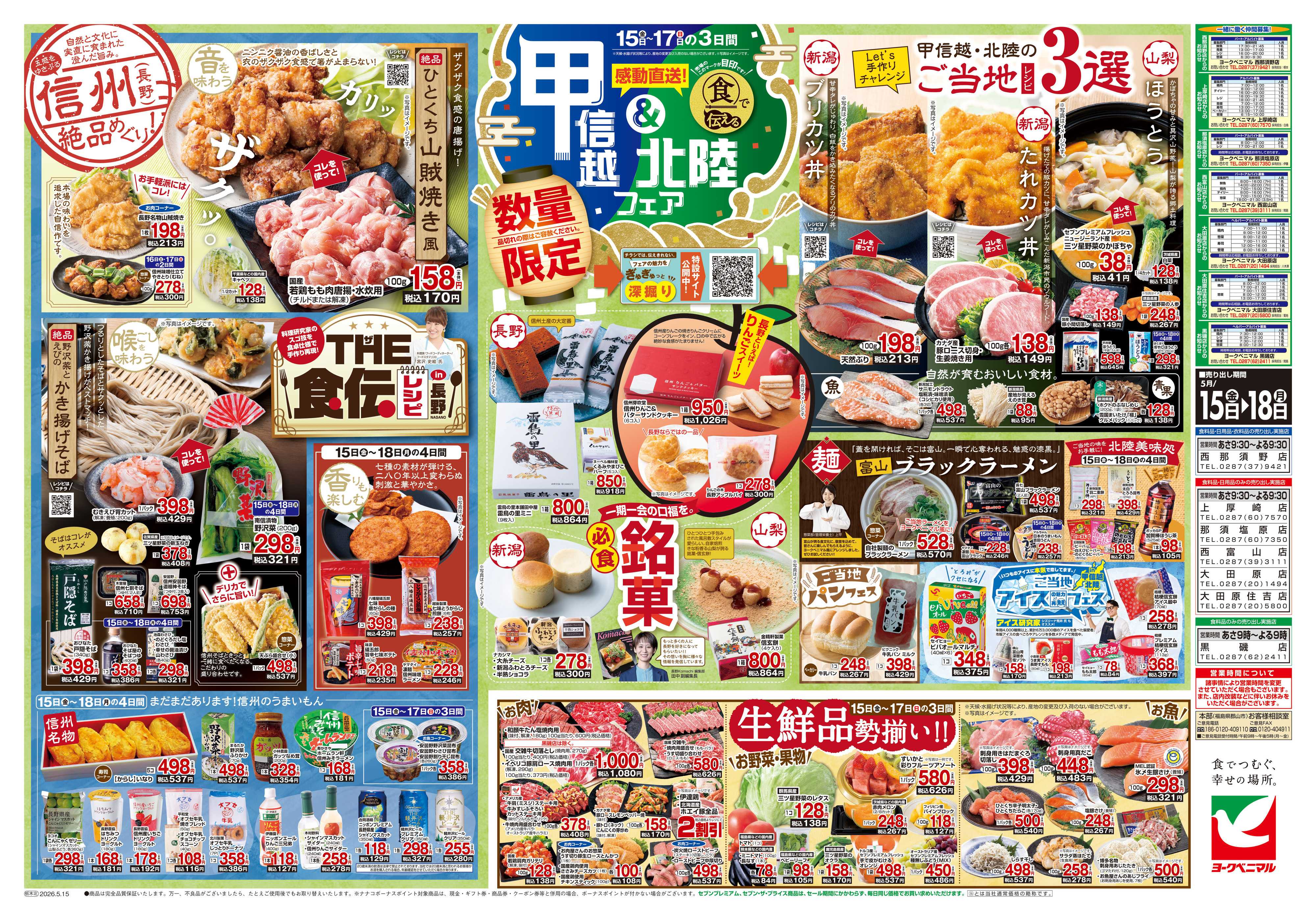 ヨークベニマル 5/15号チラシ