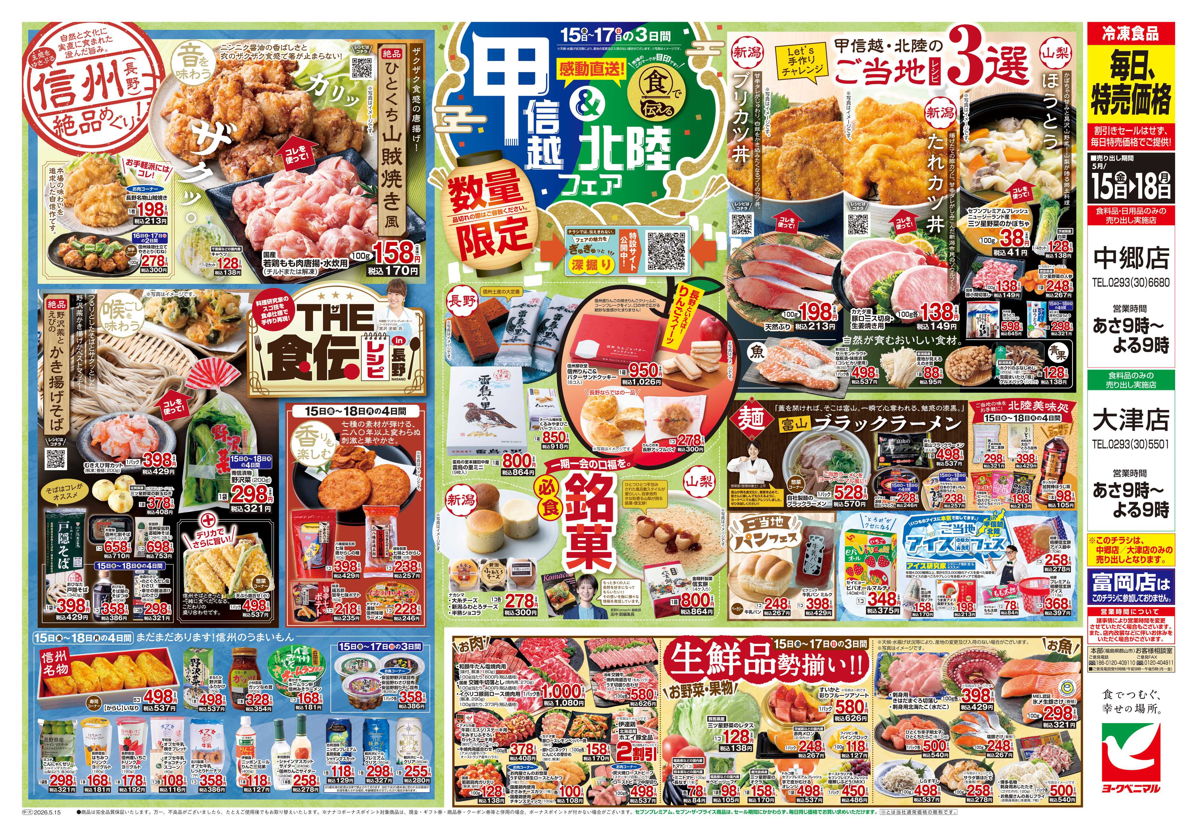ヨークベニマル 5/15号チラシ