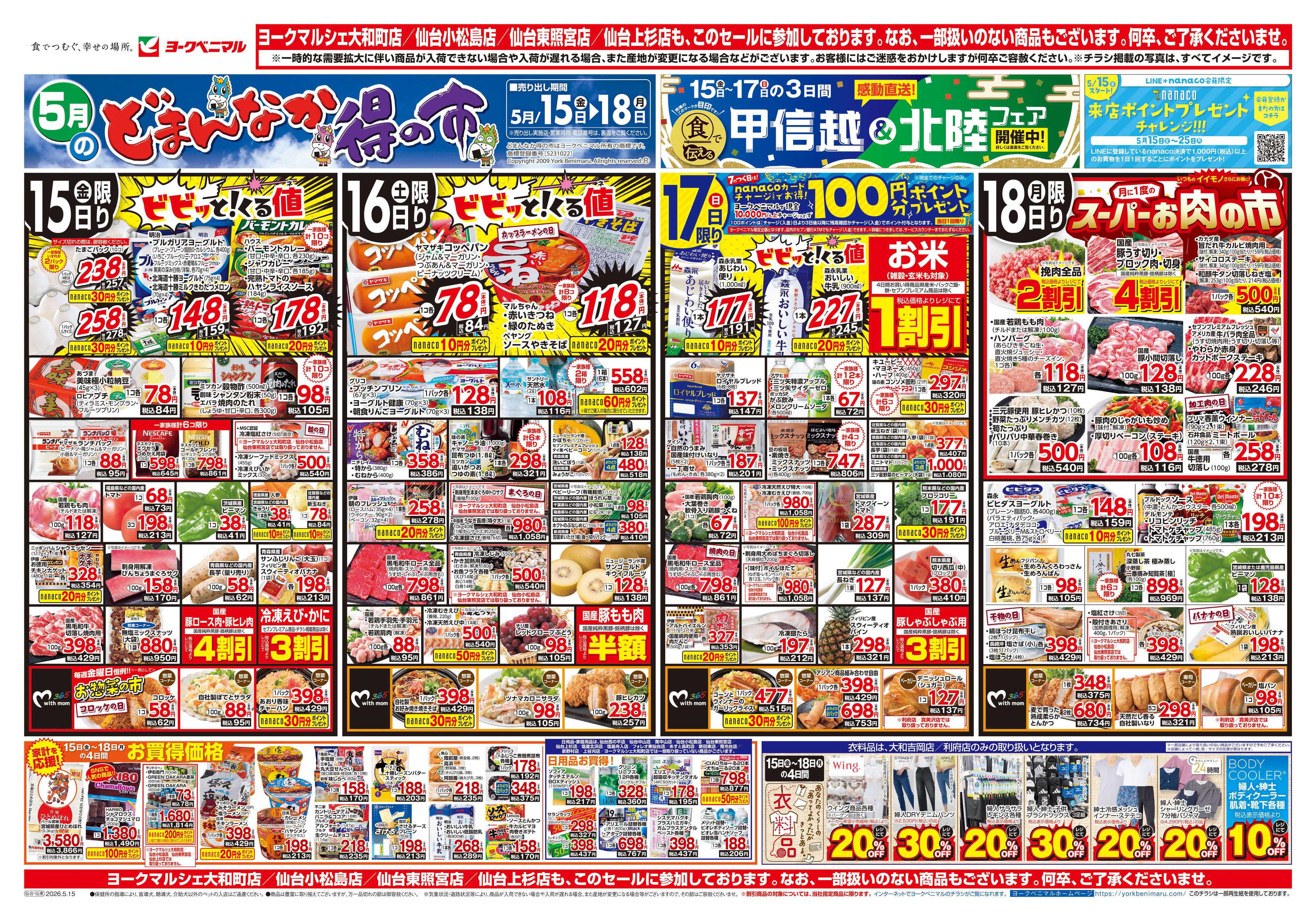 ヨークベニマル 5/15号チラシ