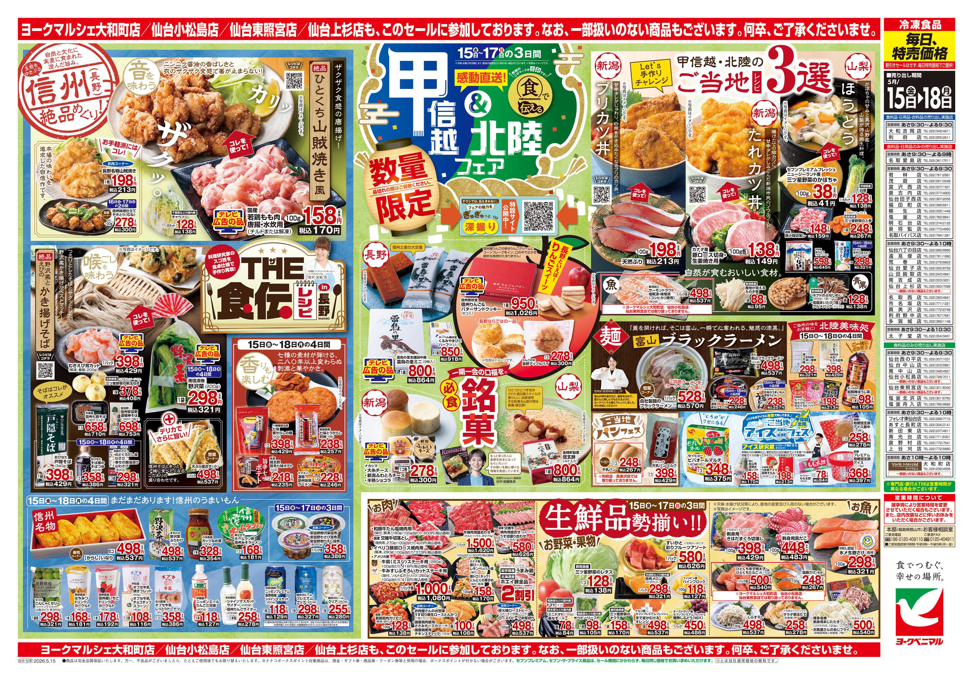 ヨークベニマル 5/15号チラシ