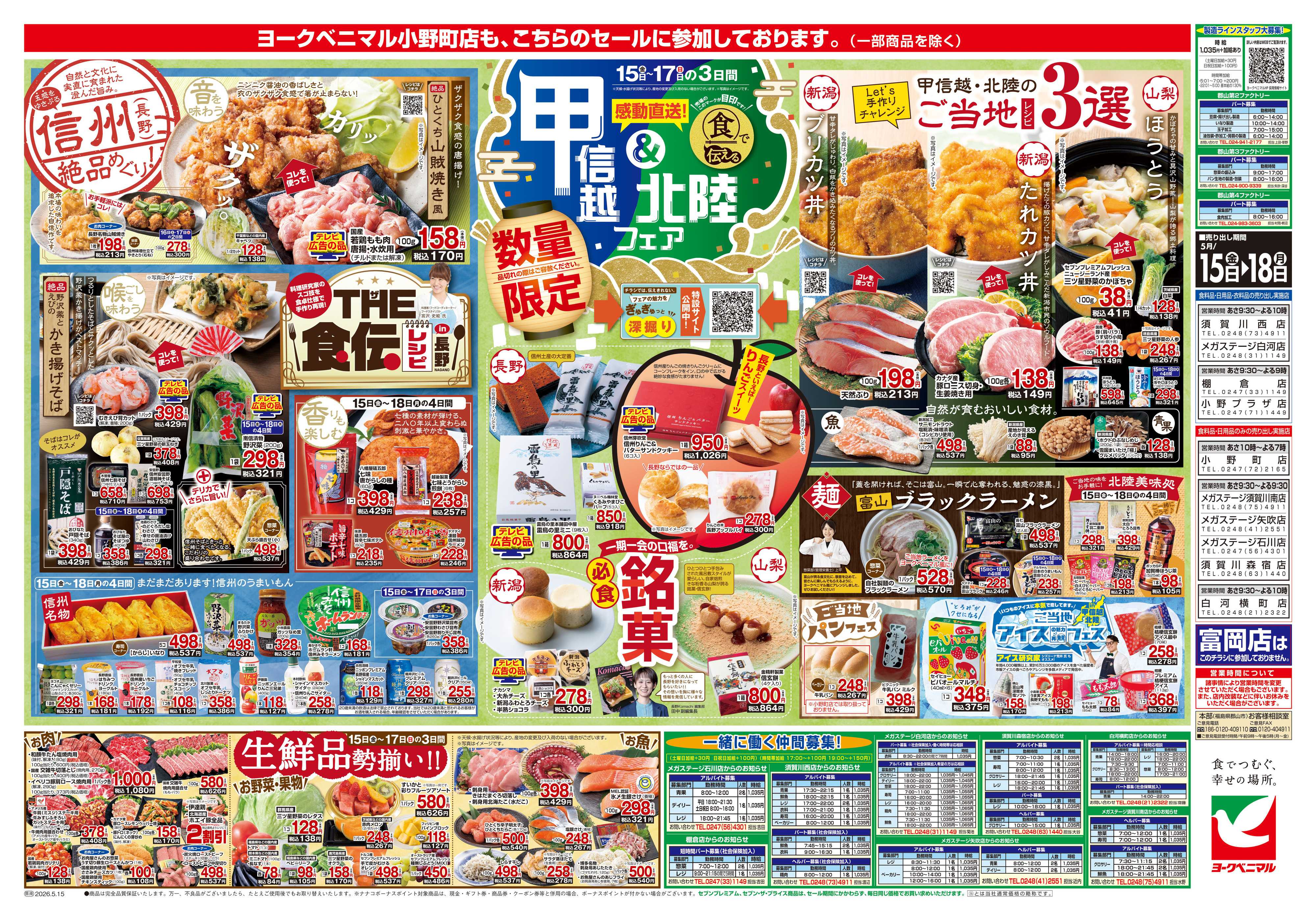 ヨークベニマル 5/15号チラシ