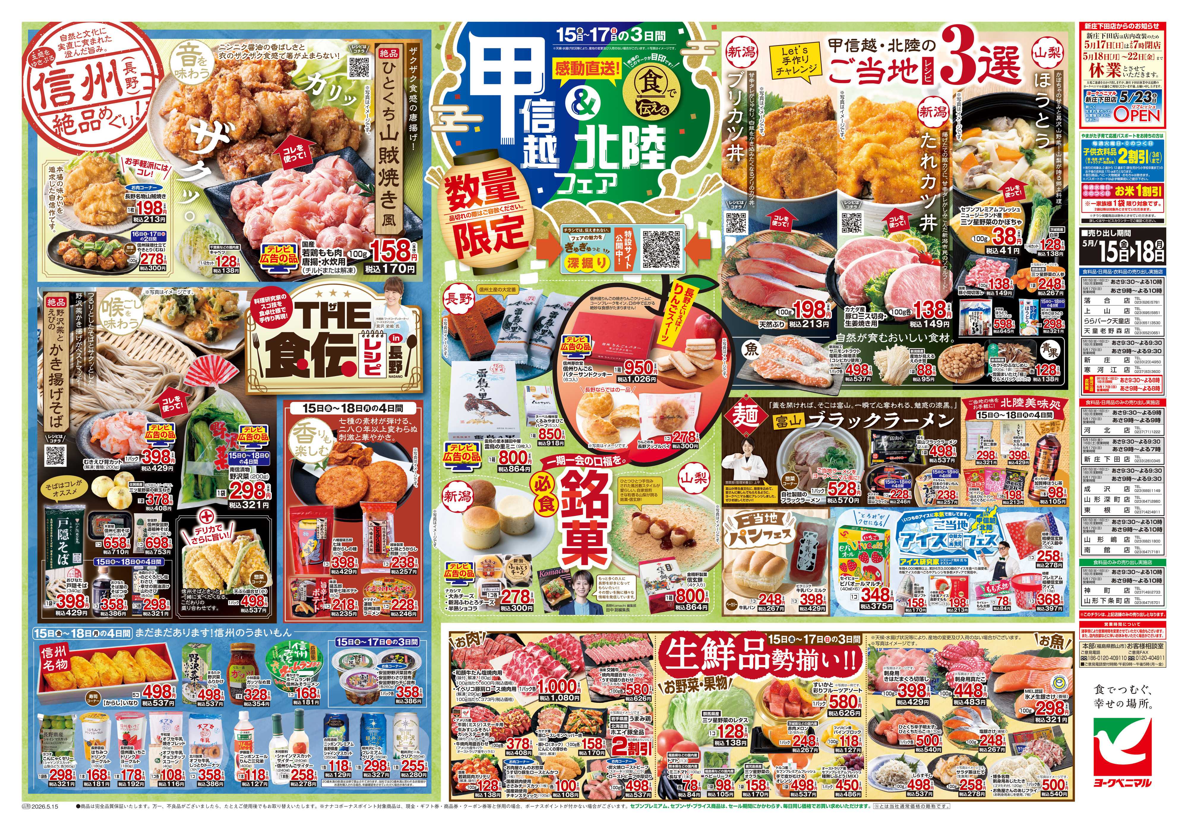 ヨークベニマル 5/15号チラシ