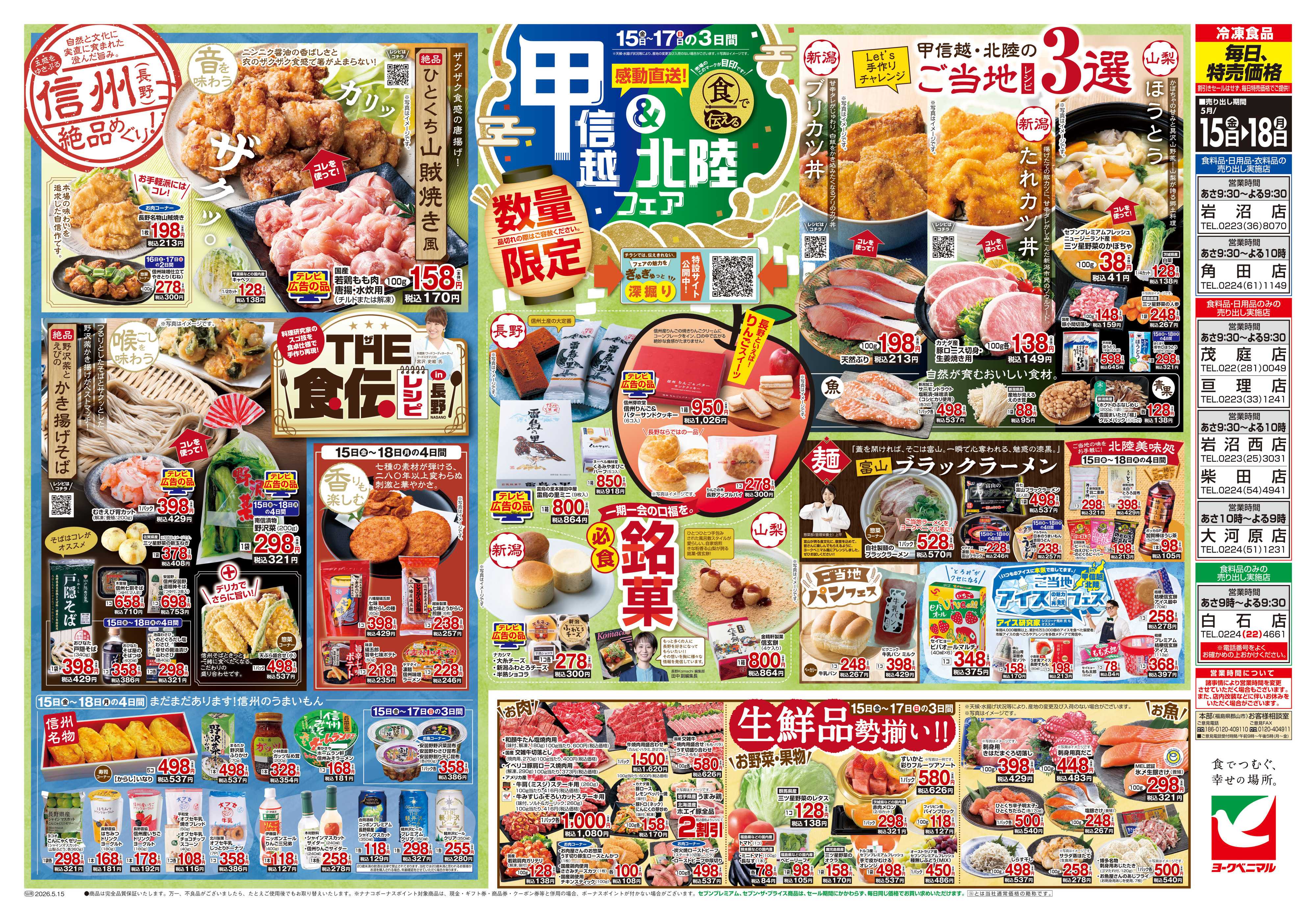 ヨークベニマル 5/15号チラシ