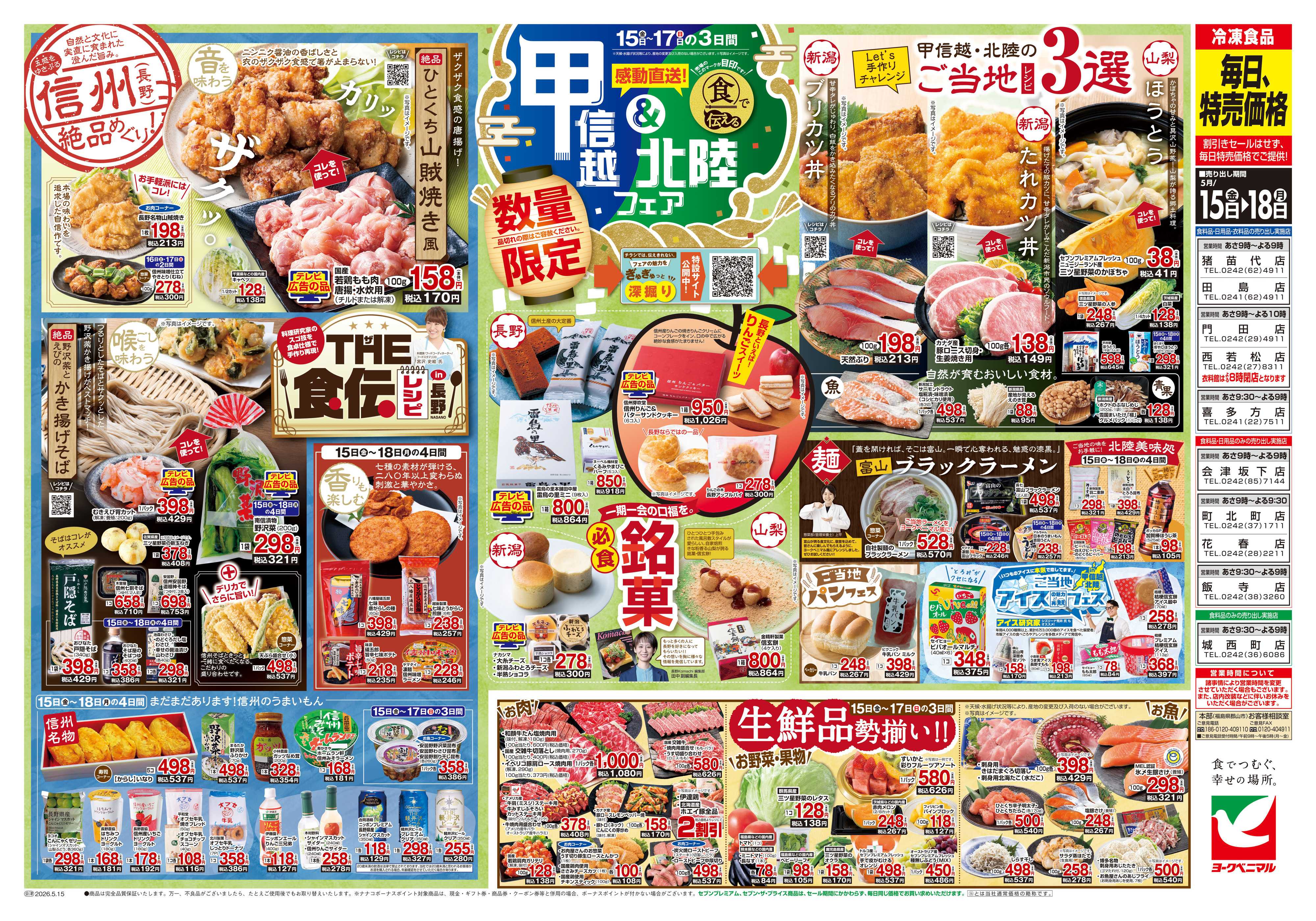 ヨークベニマル 5/15号チラシ