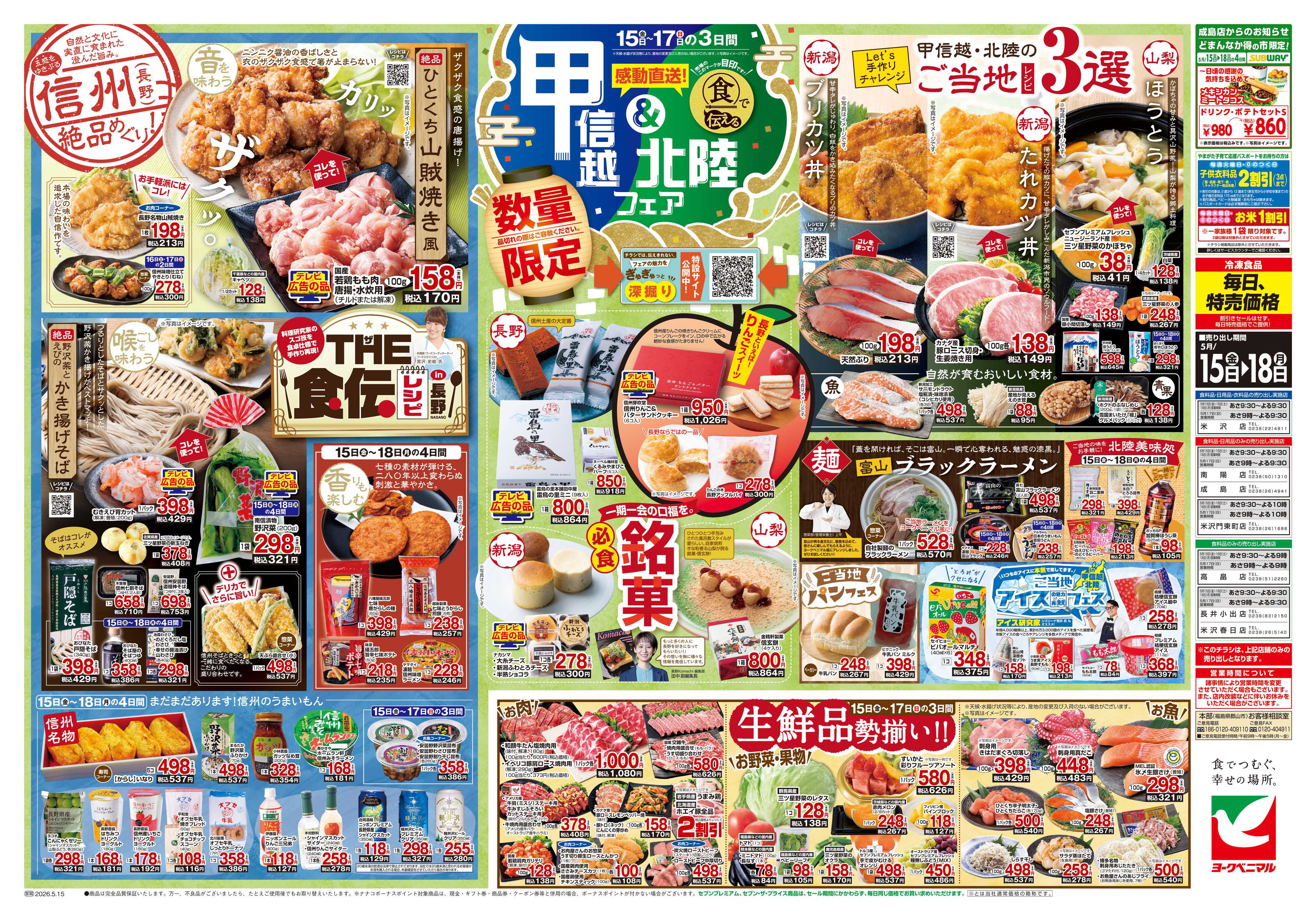 ヨークベニマル 5/15号チラシ