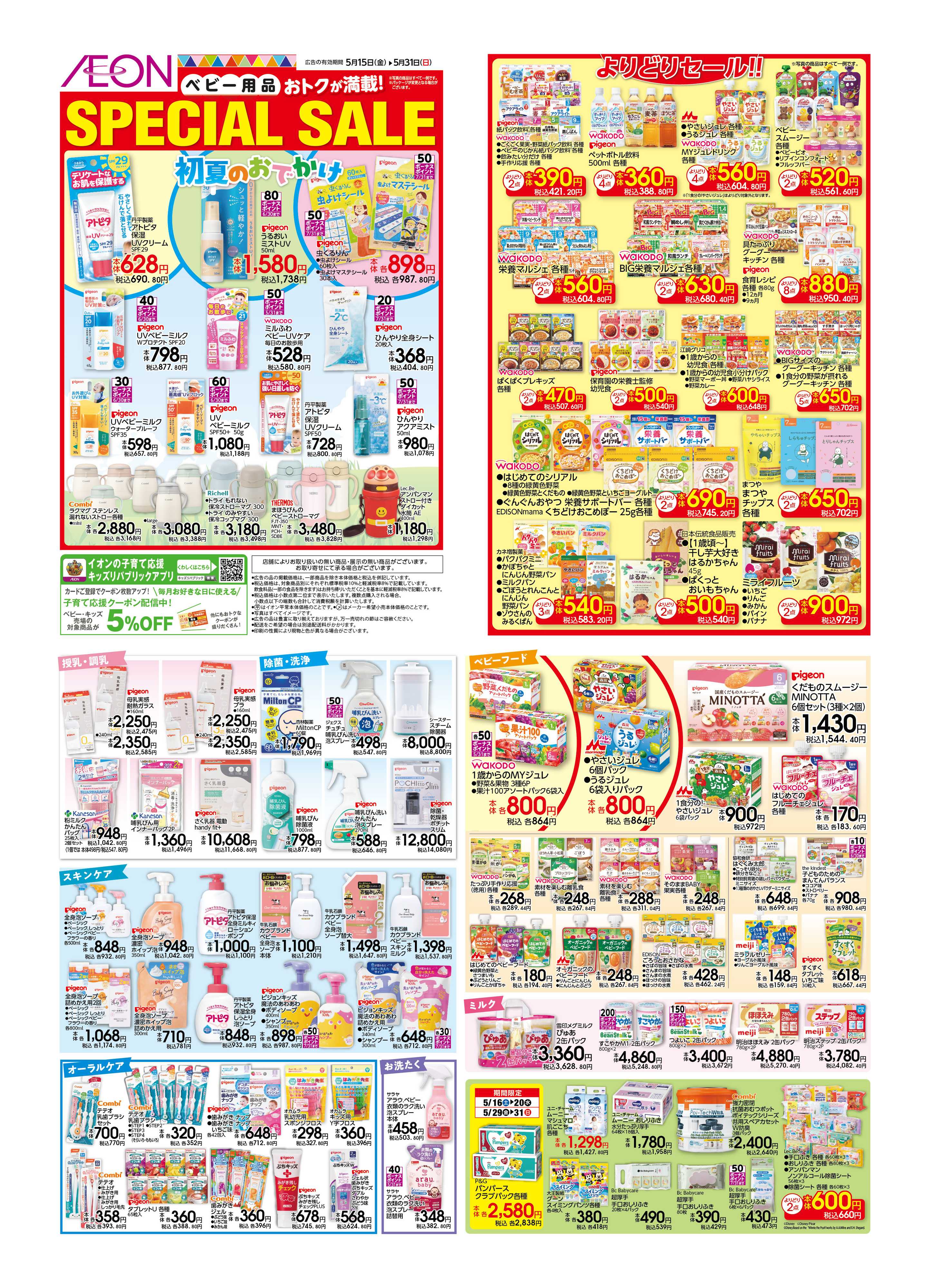イオンスタイル SpecialSale