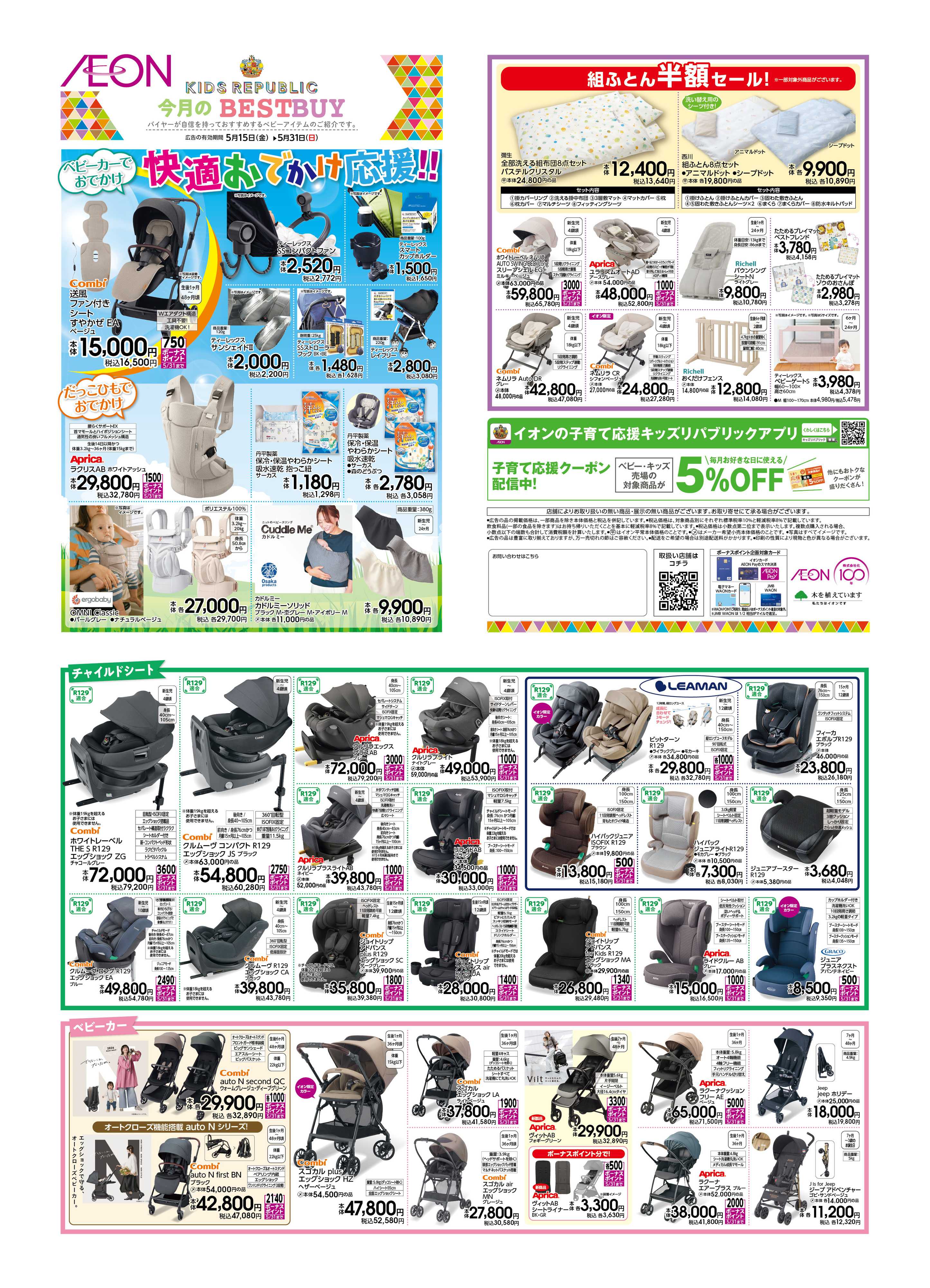 イオンスタイル BestBuy