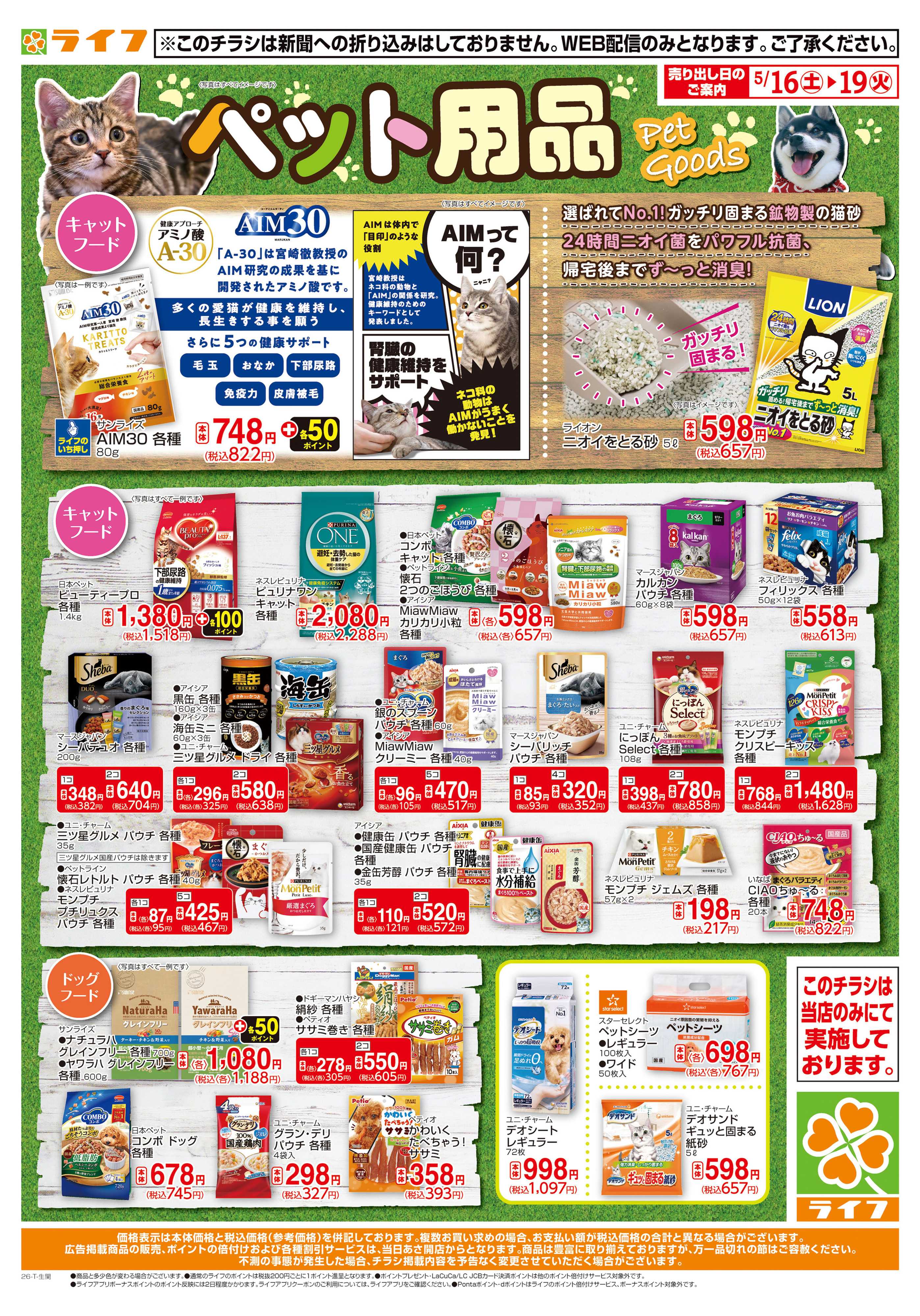 ライフ ペット用品がお買い得
