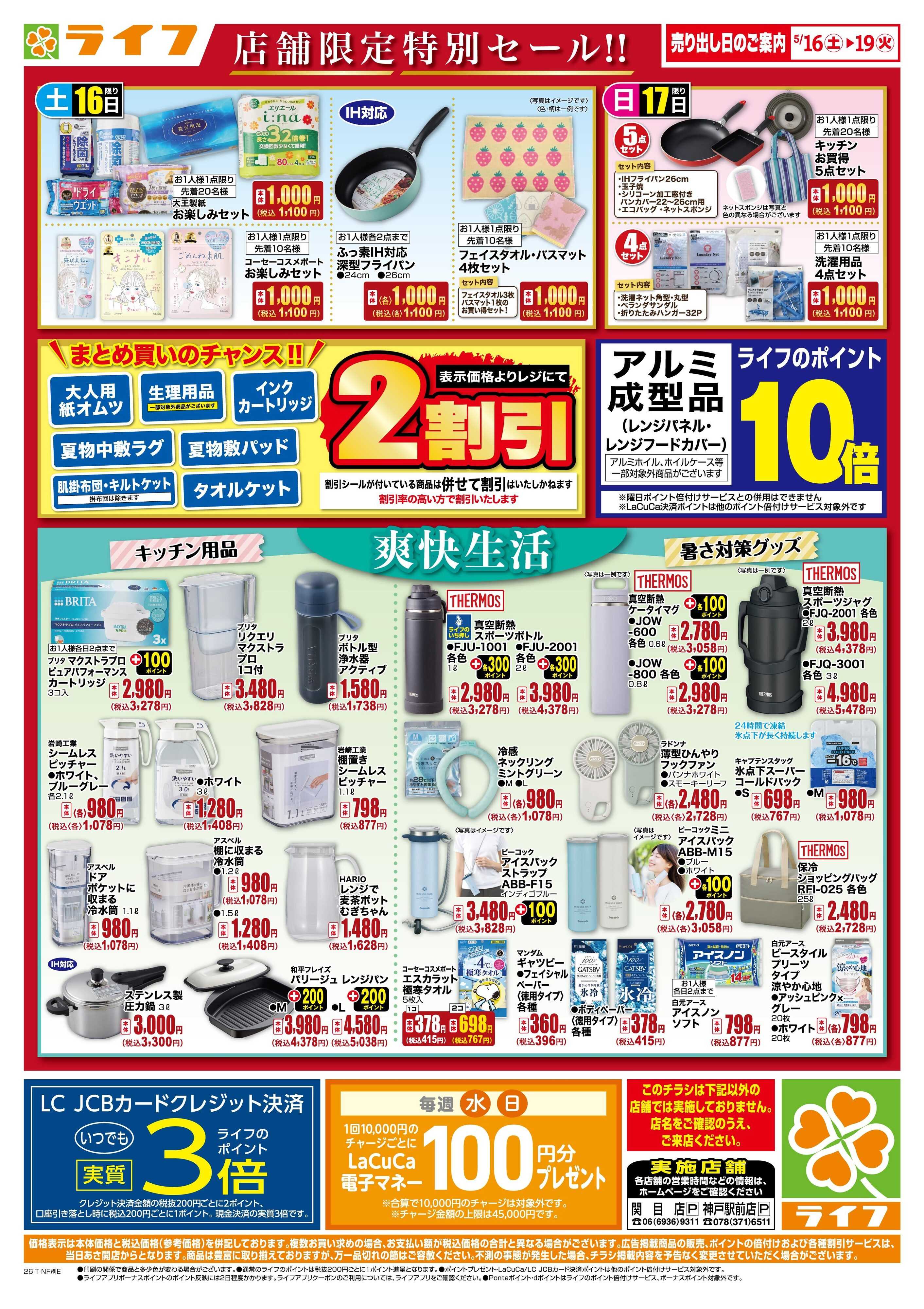 ライフ 衣料品・くらしの品がお買得！
