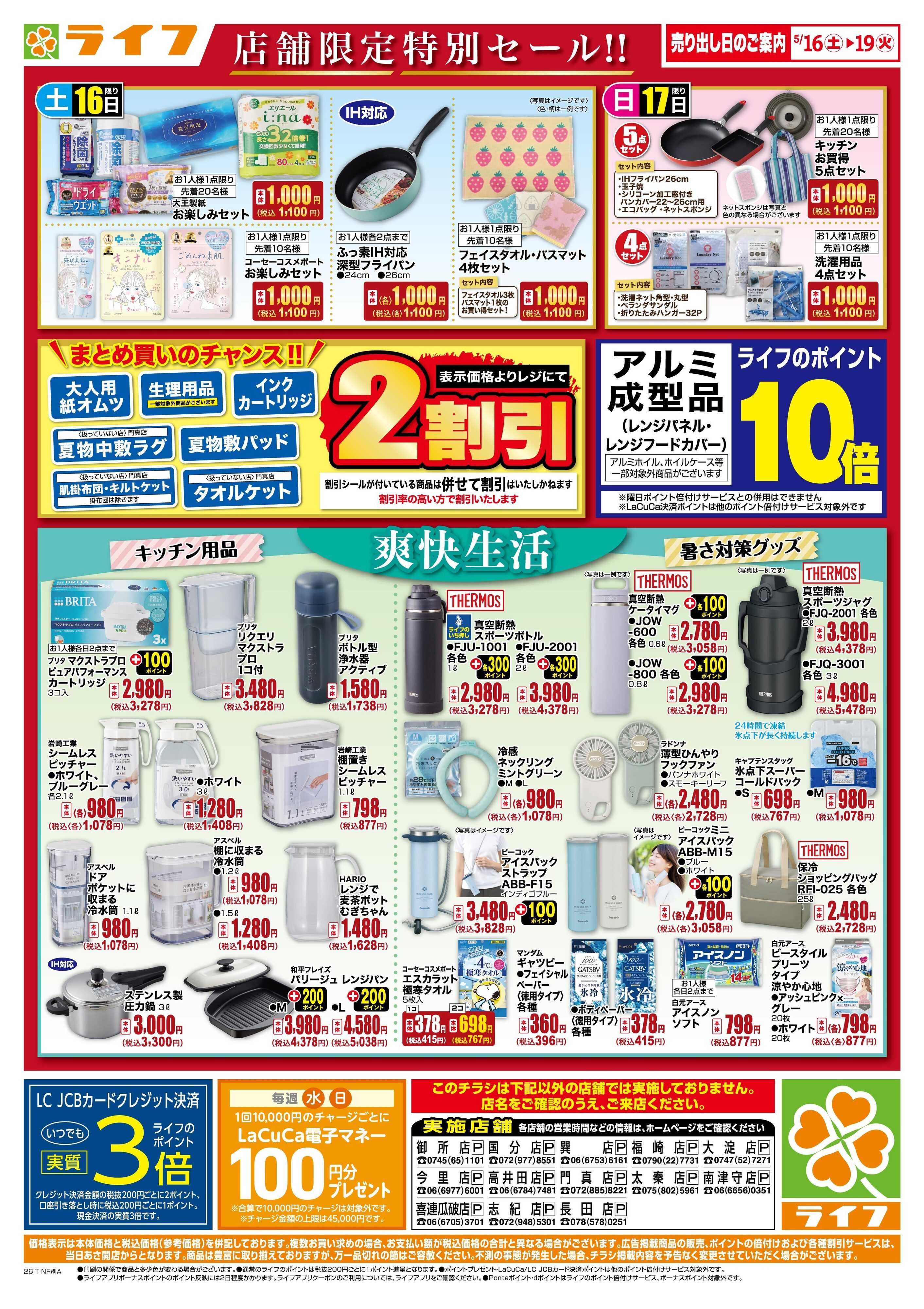 ライフ 衣料品・くらしの品がお買得！