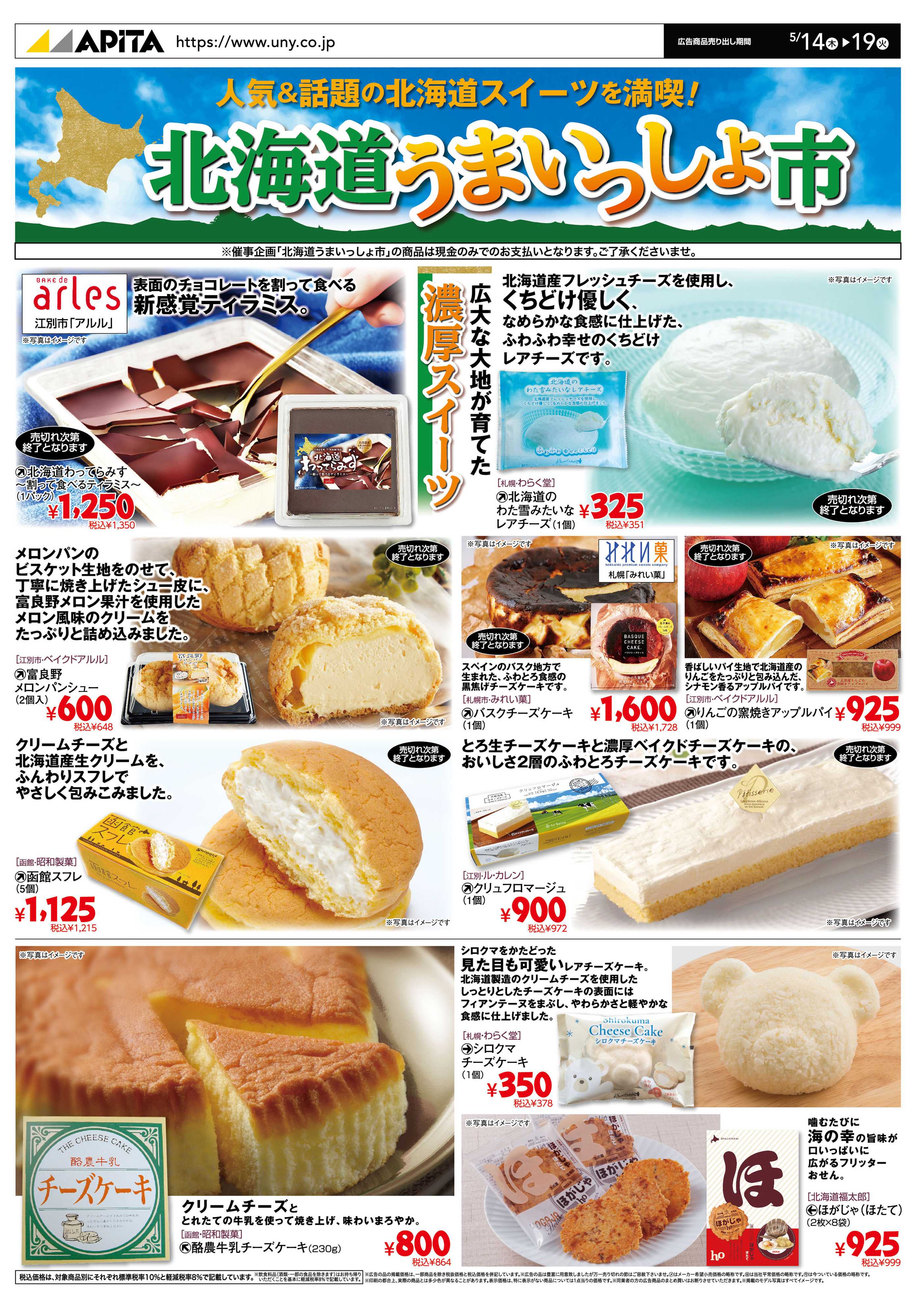 アピタ 