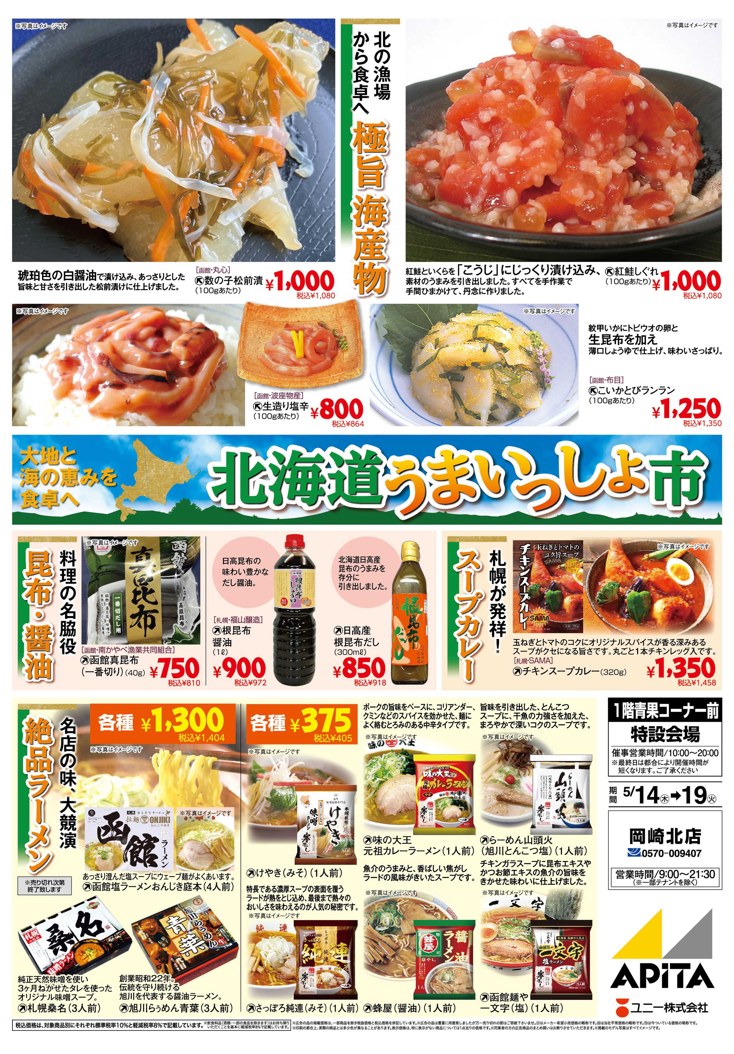 アピタ 