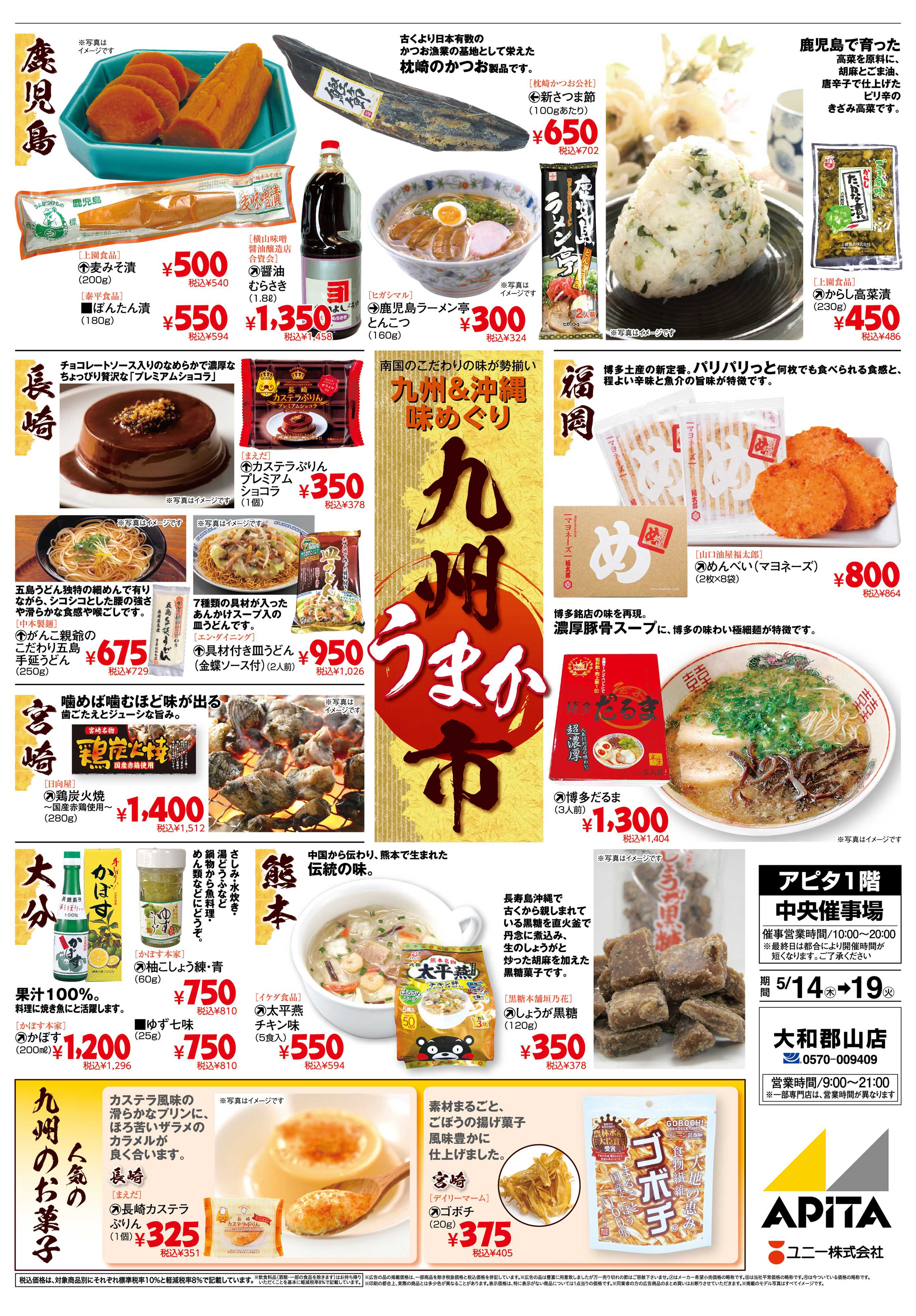 アピタ 