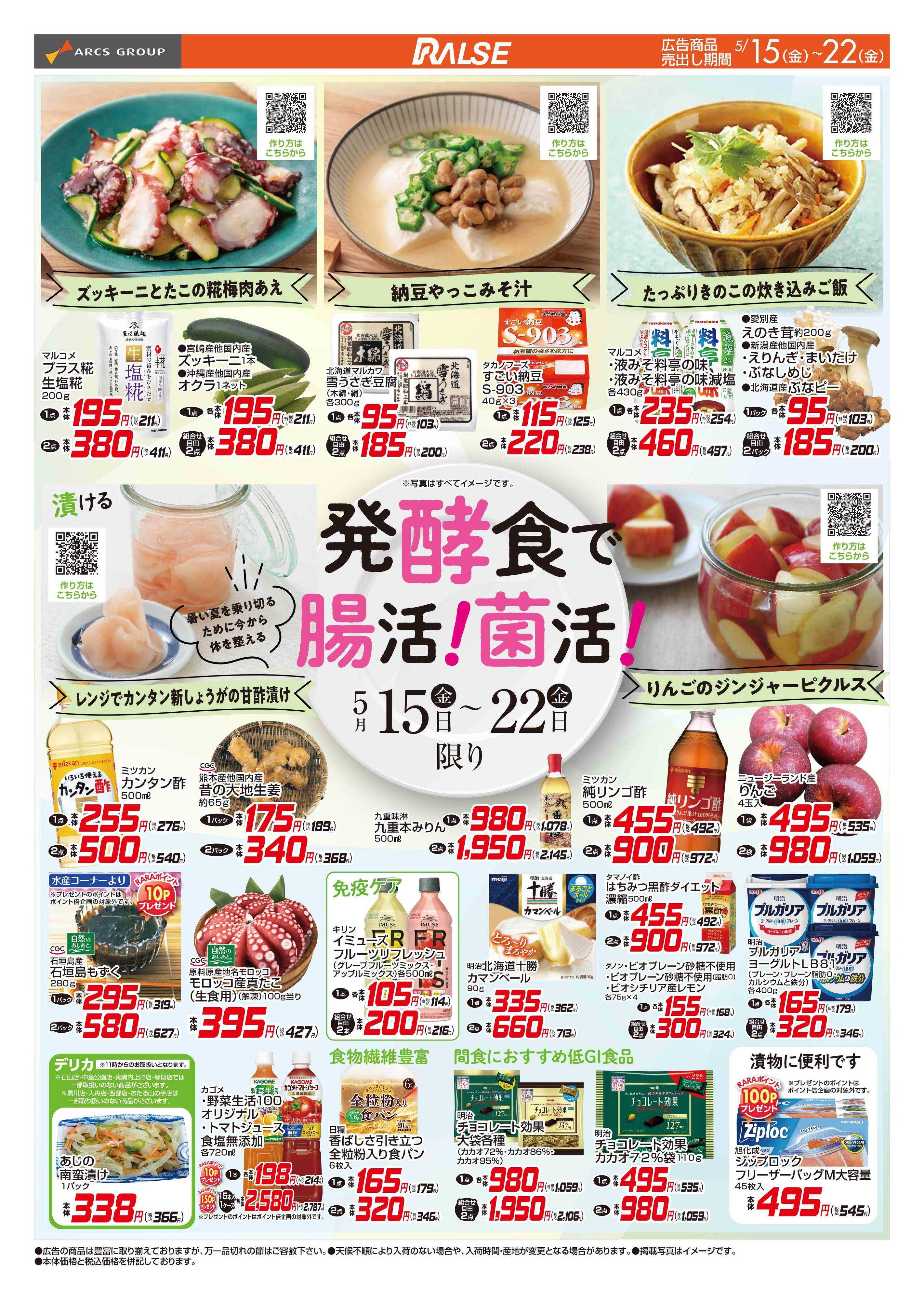 スーパーアークス 0515-0522 Web健康