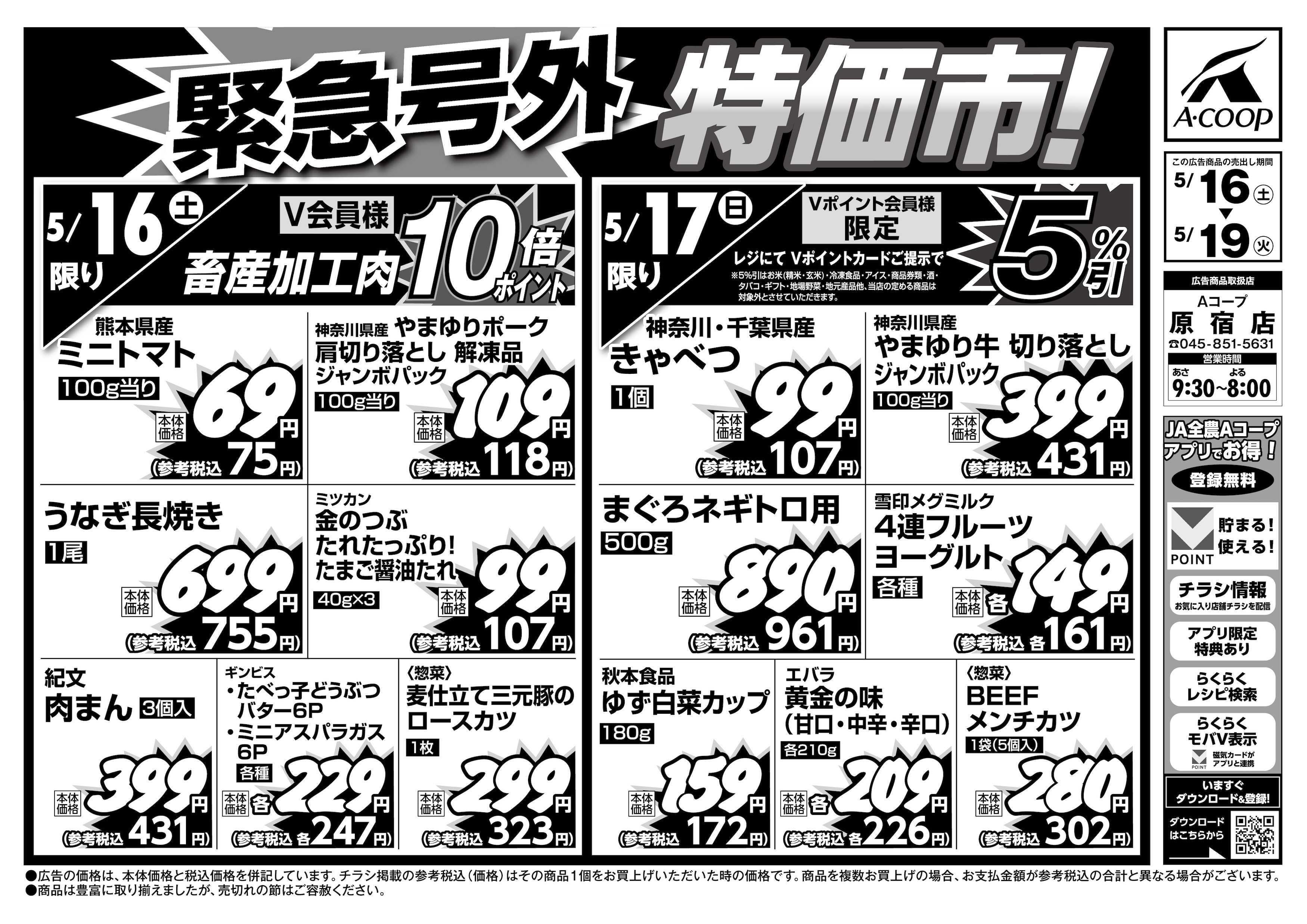 Aコープ 