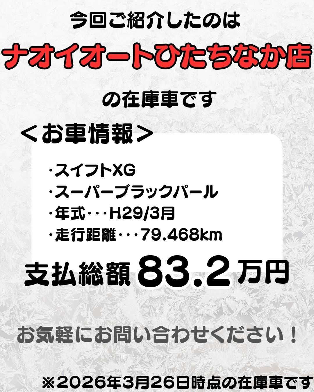 ナオイオート 【予算100万円で選ぶコンパクトカー】スイフトをご紹介！