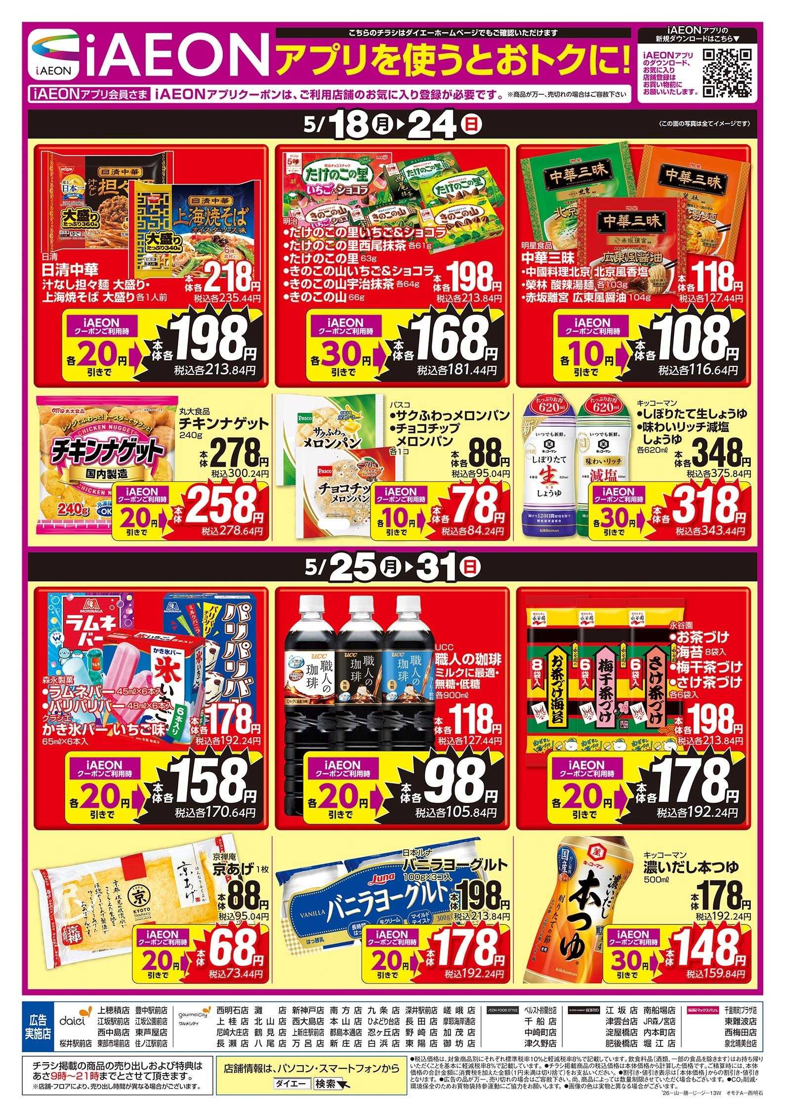 KOHYO 5/18号 iAEONアプリを使うとおトクに！