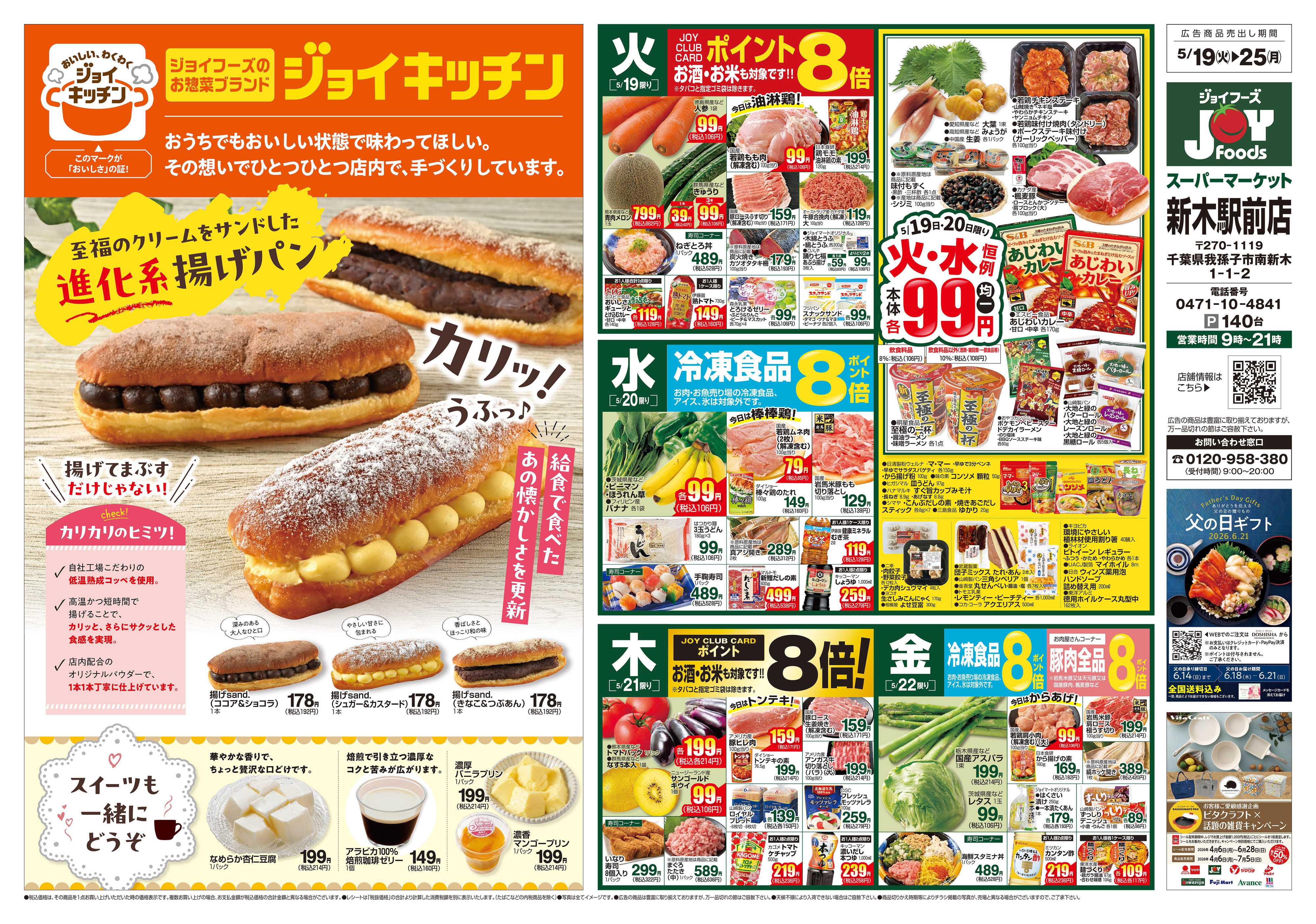 ジョイフーズ 5/19～5/25
