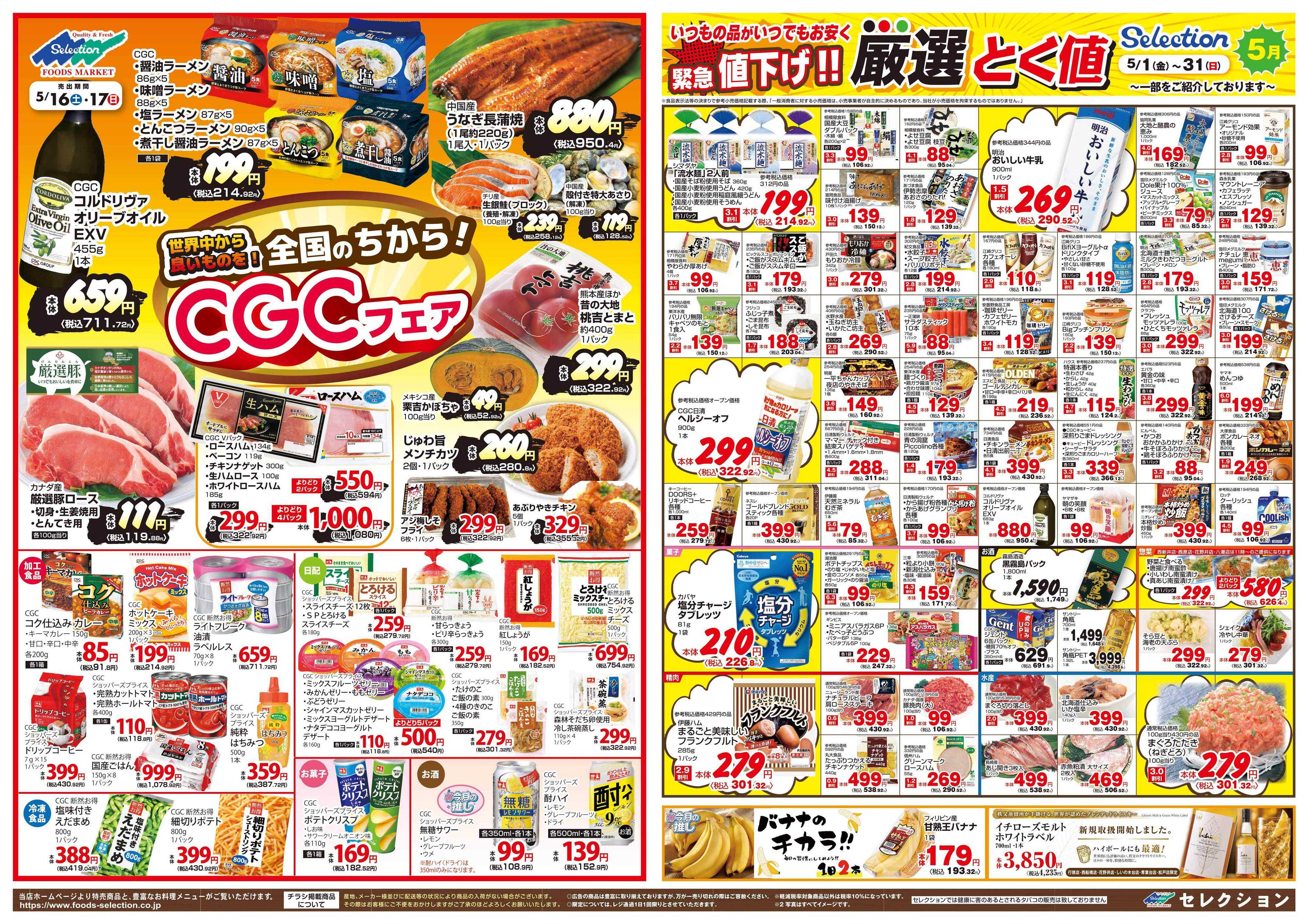 セレクション 月に一度のまる得大市！