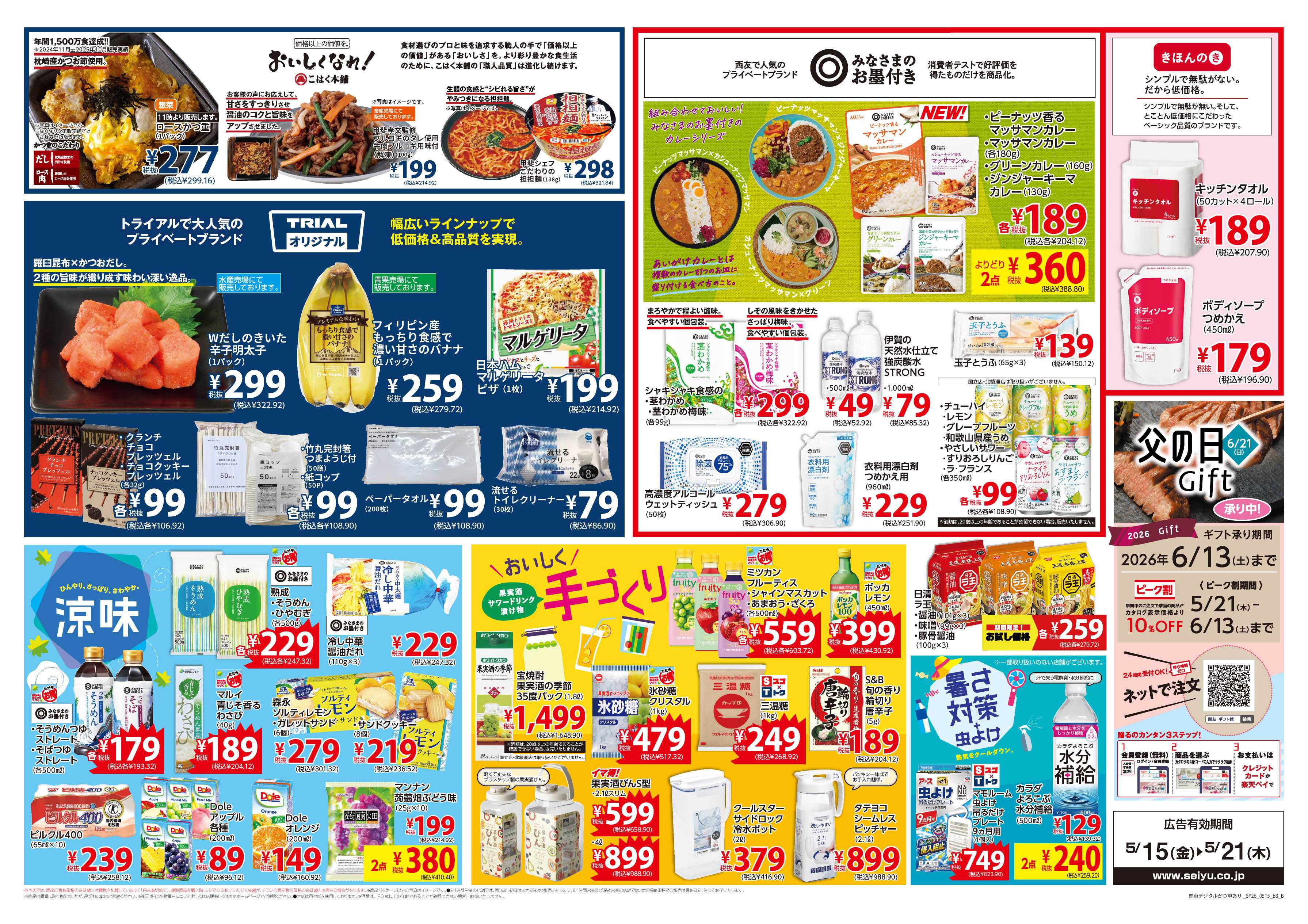 SEIYU 5月15日号