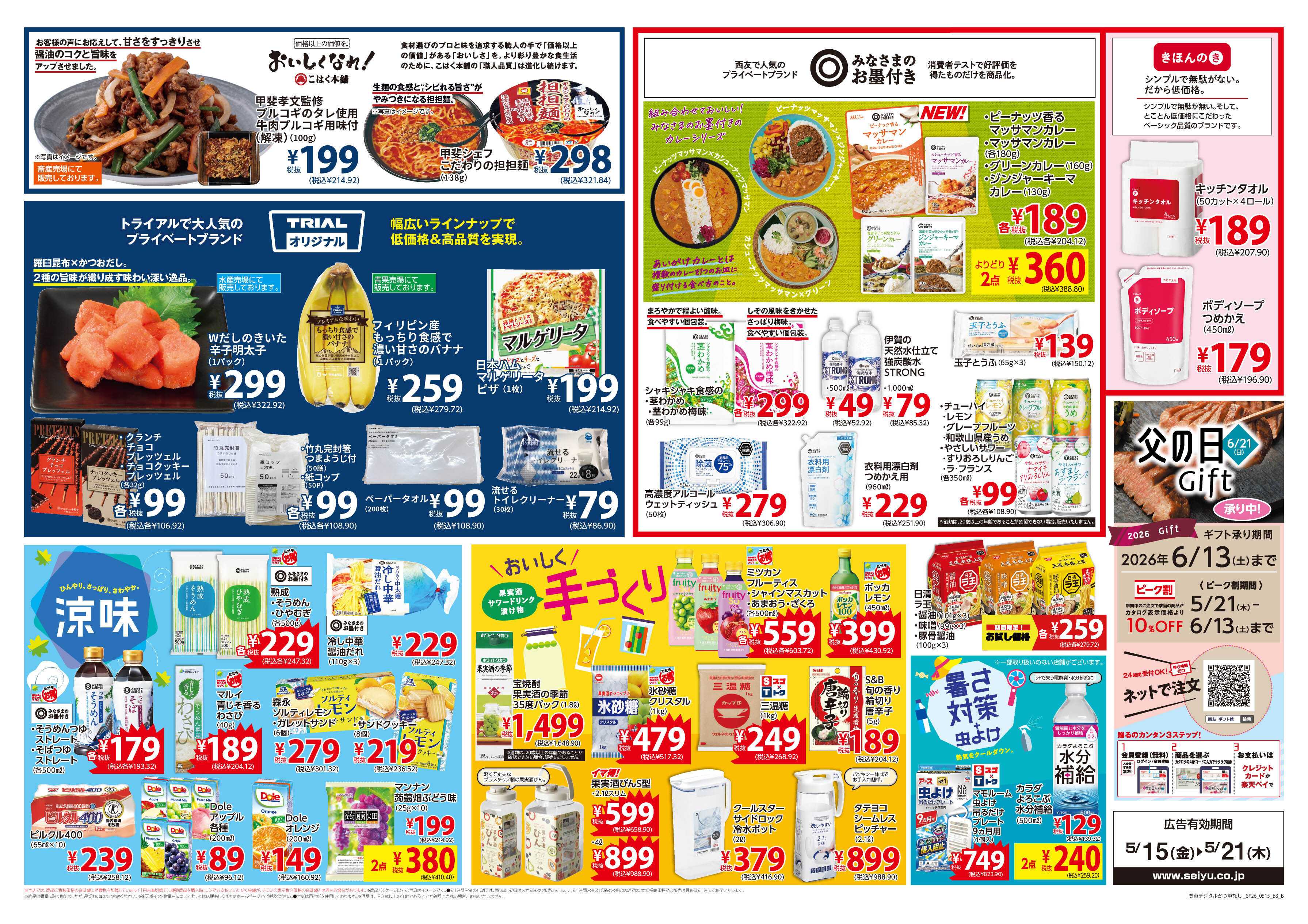 SEIYU 5月15日号