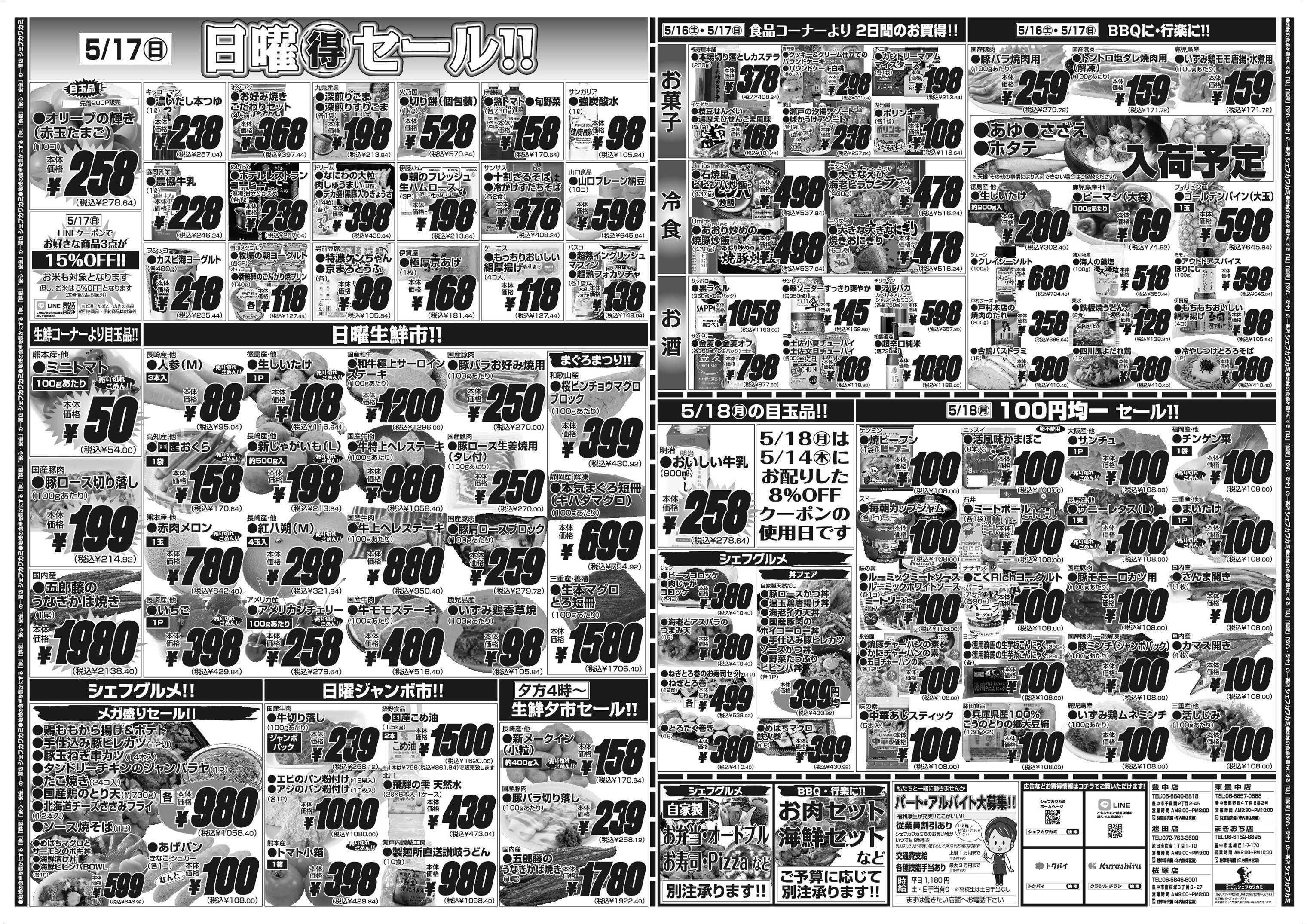シェフカワカミ 週末生鮮市！&うまいもんセール！