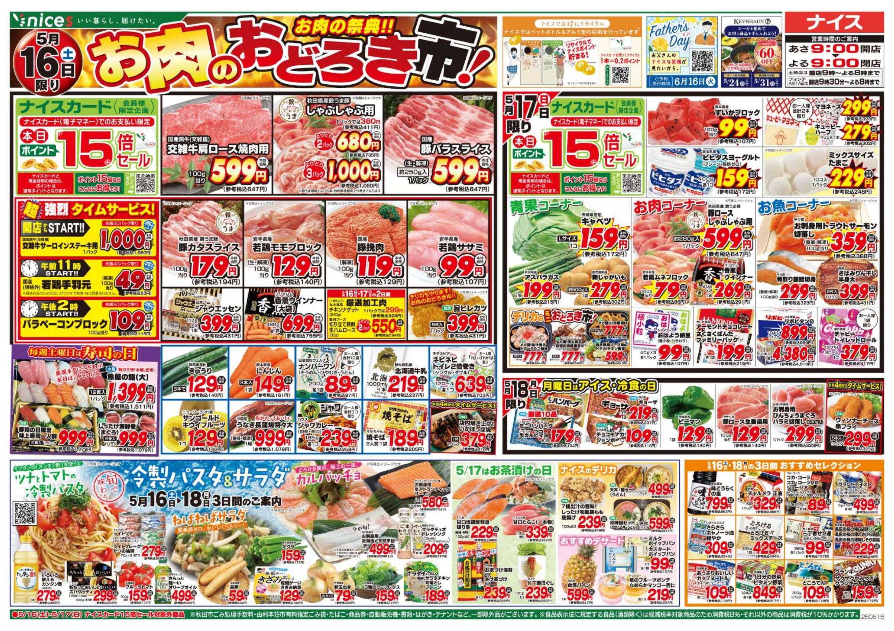 ナイス 5月16日号