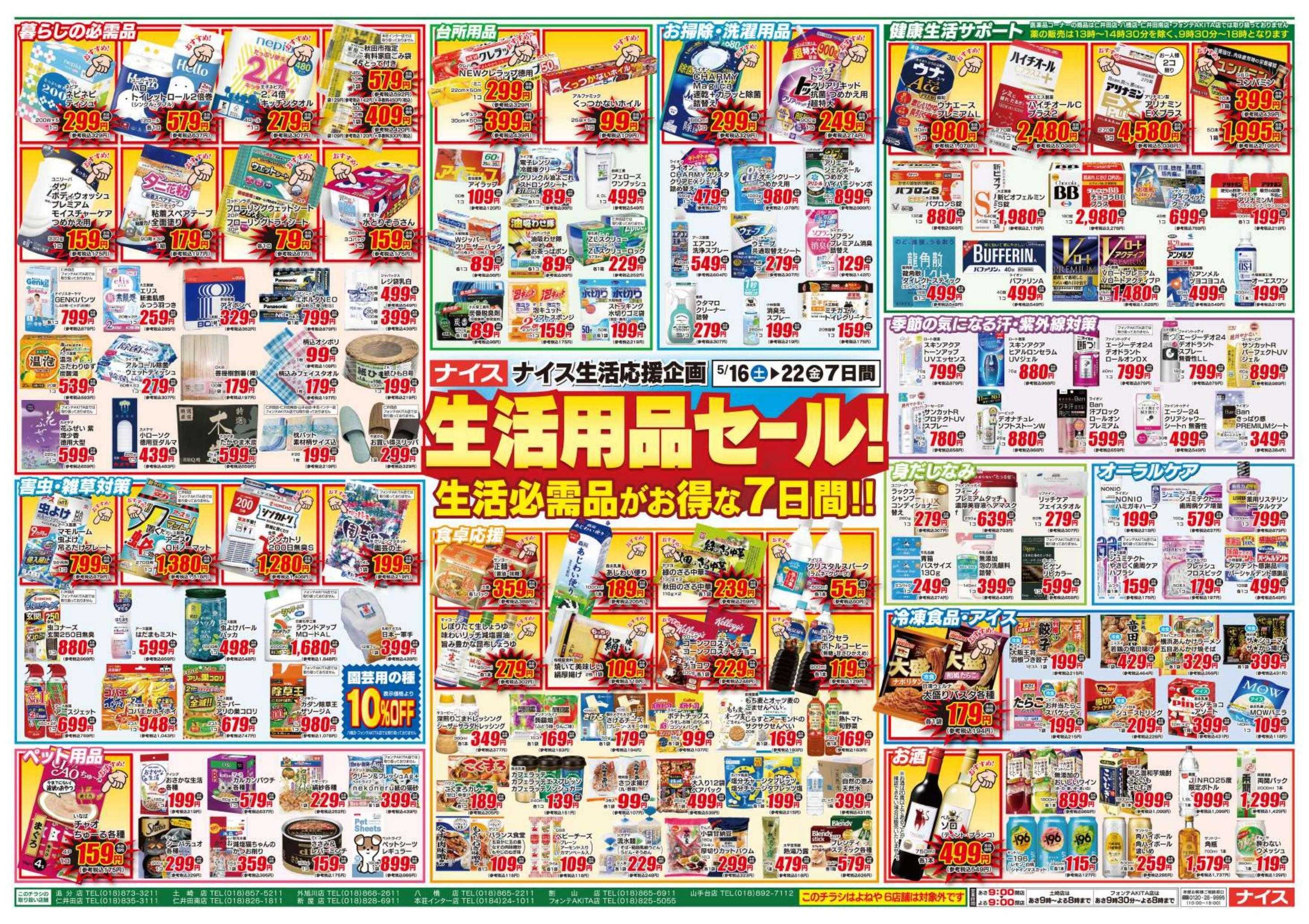 ナイス 5月16日号