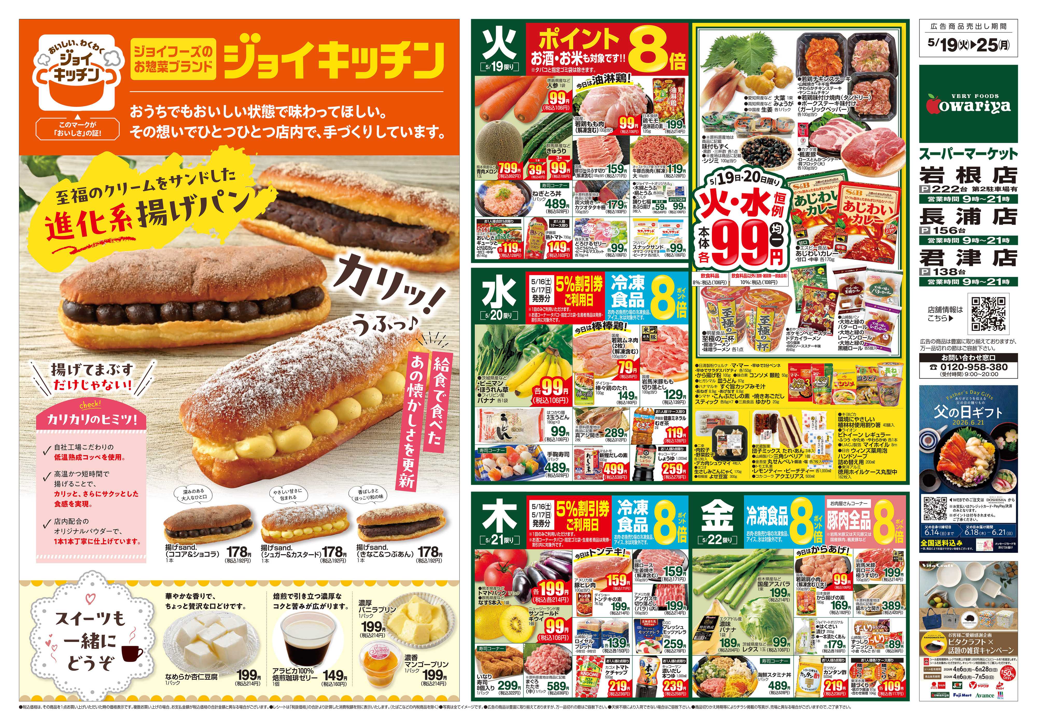 尾張屋 5/19～5/25