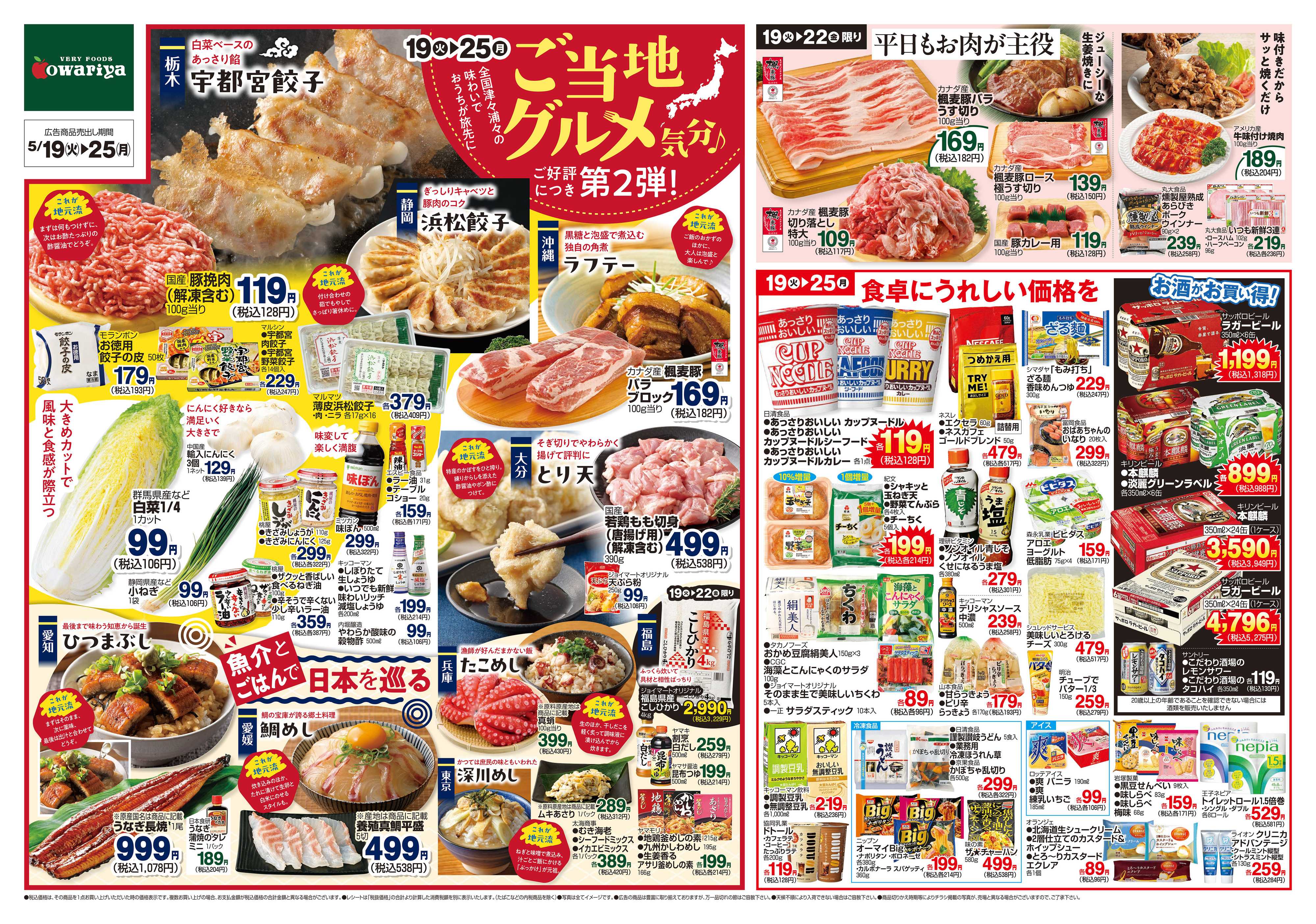 尾張屋 5/19～5/25
