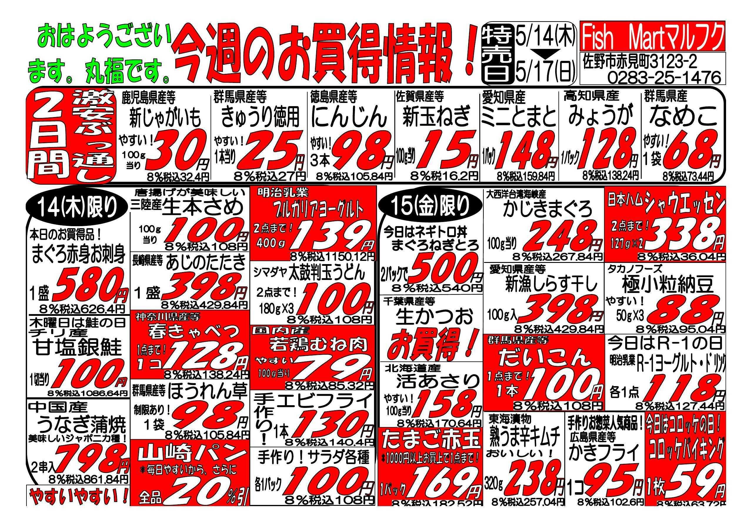 全日食チェーン 14①