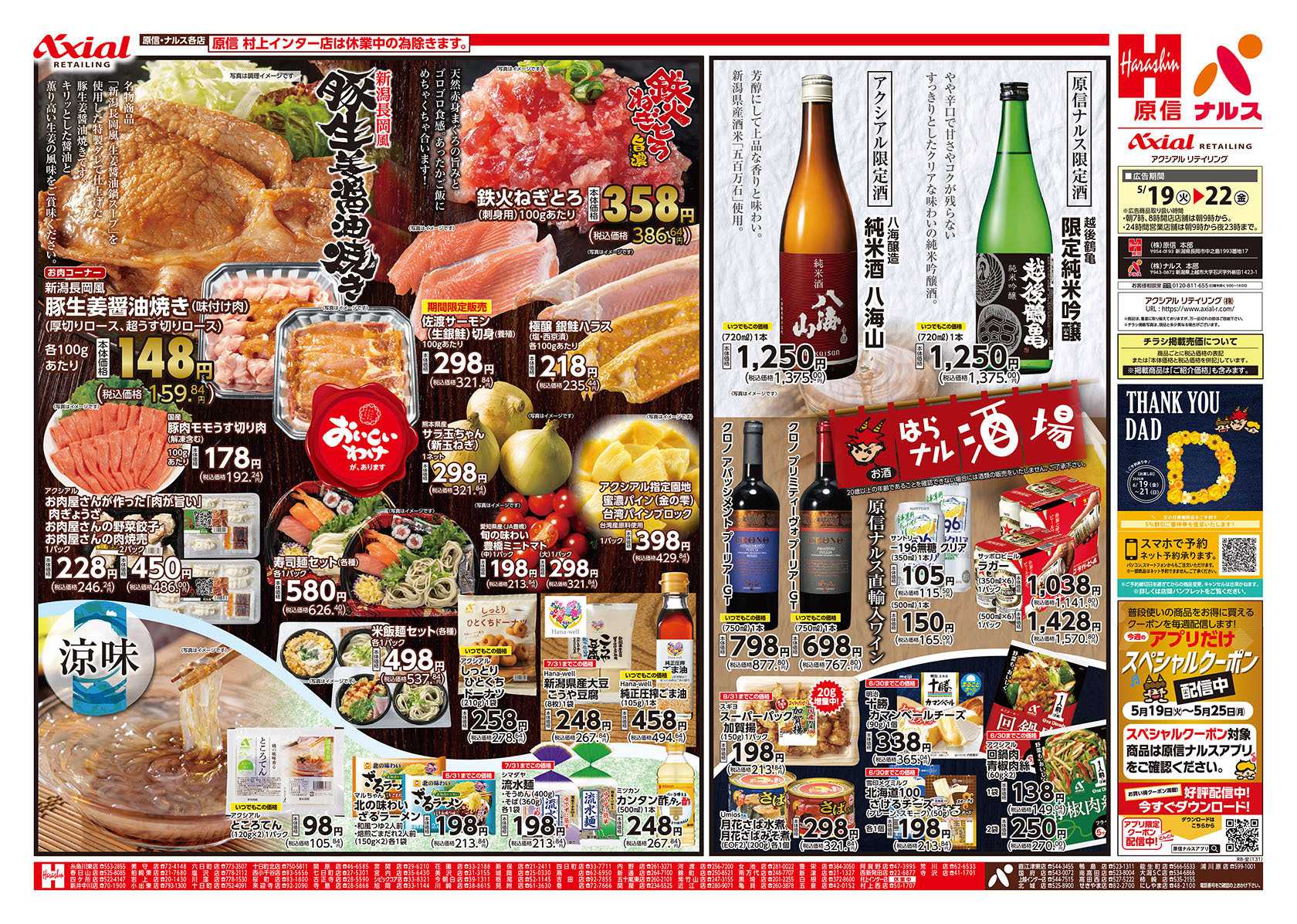 原信 西新発田店　５／１９～２２