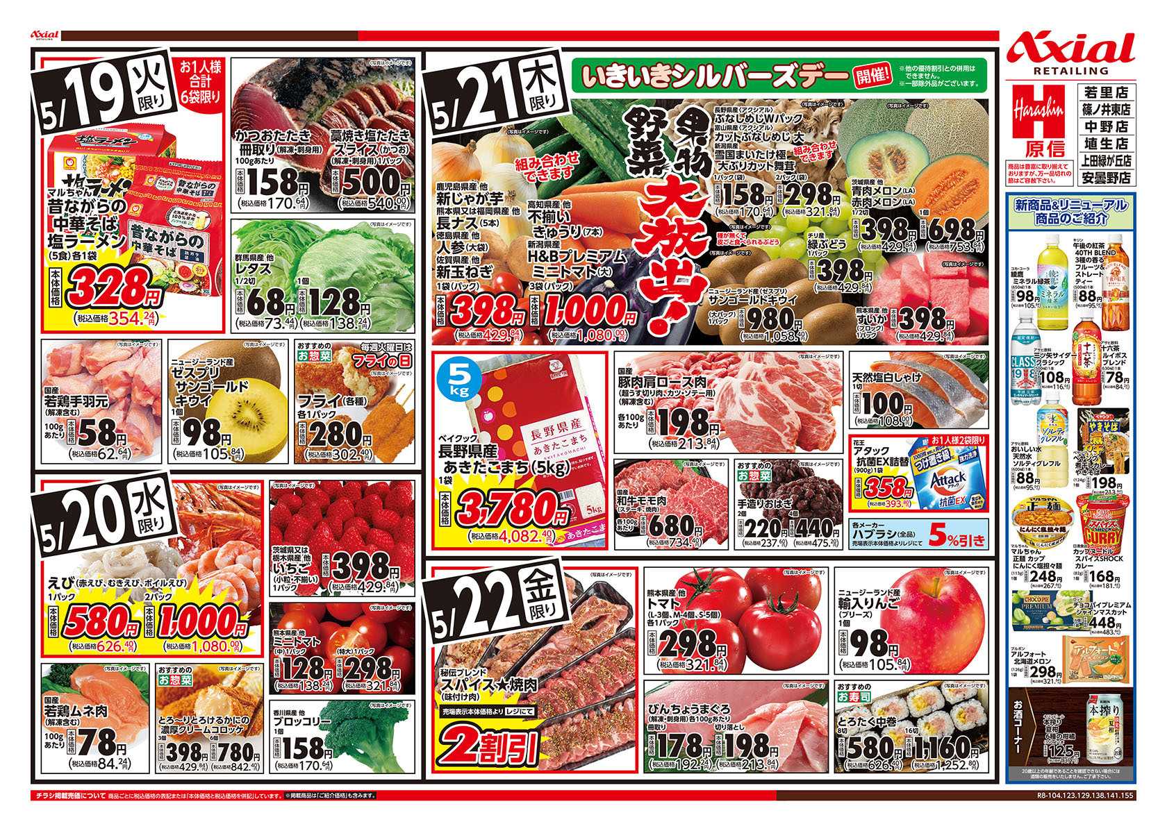 原信 長野県　５／１９～２２