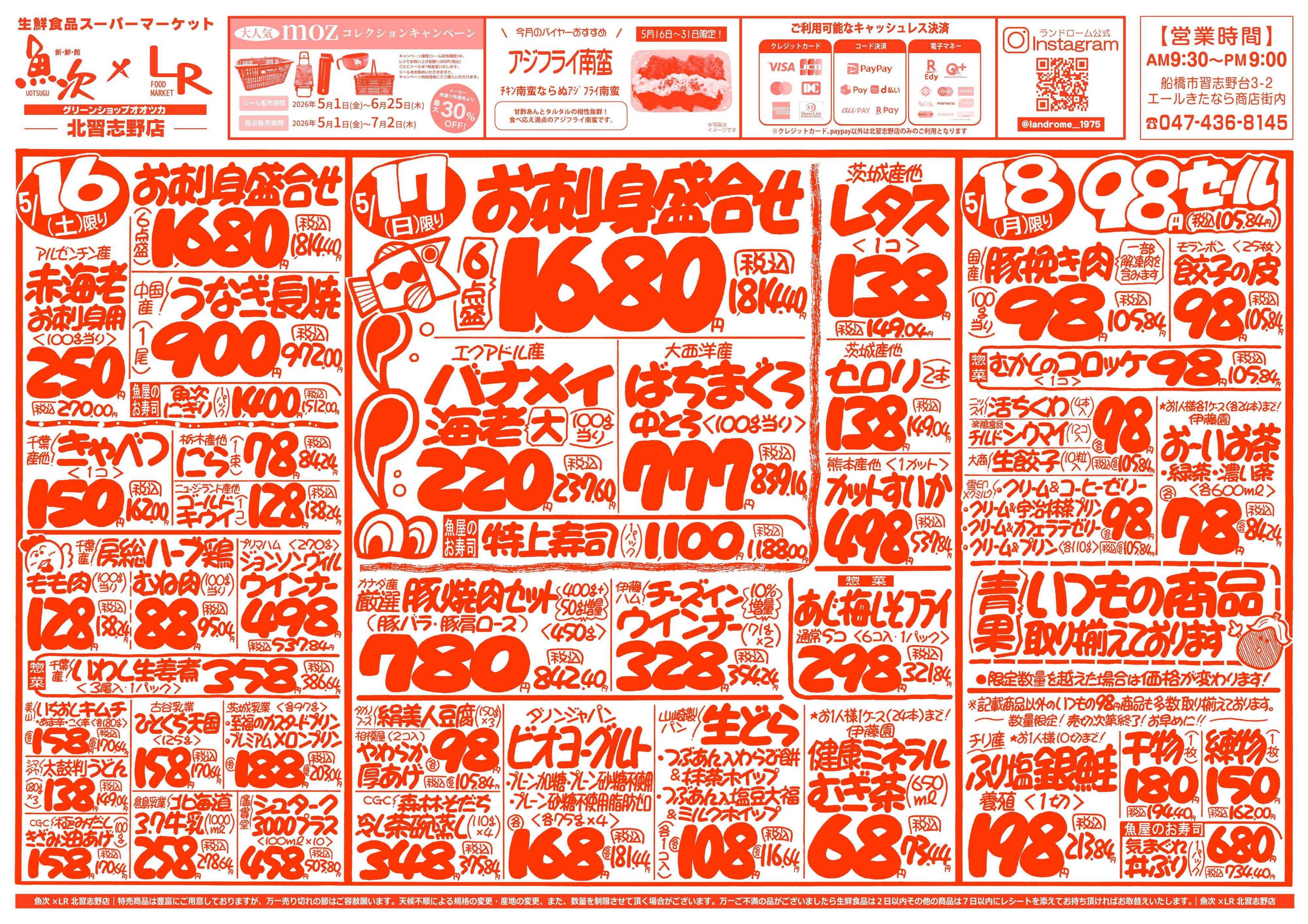 魚次×LR 【魚次×LR北習志野店】5/16号