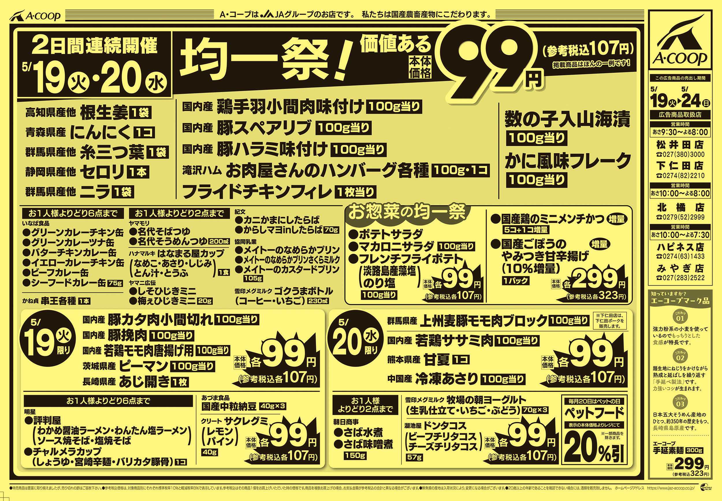 Aコープ 