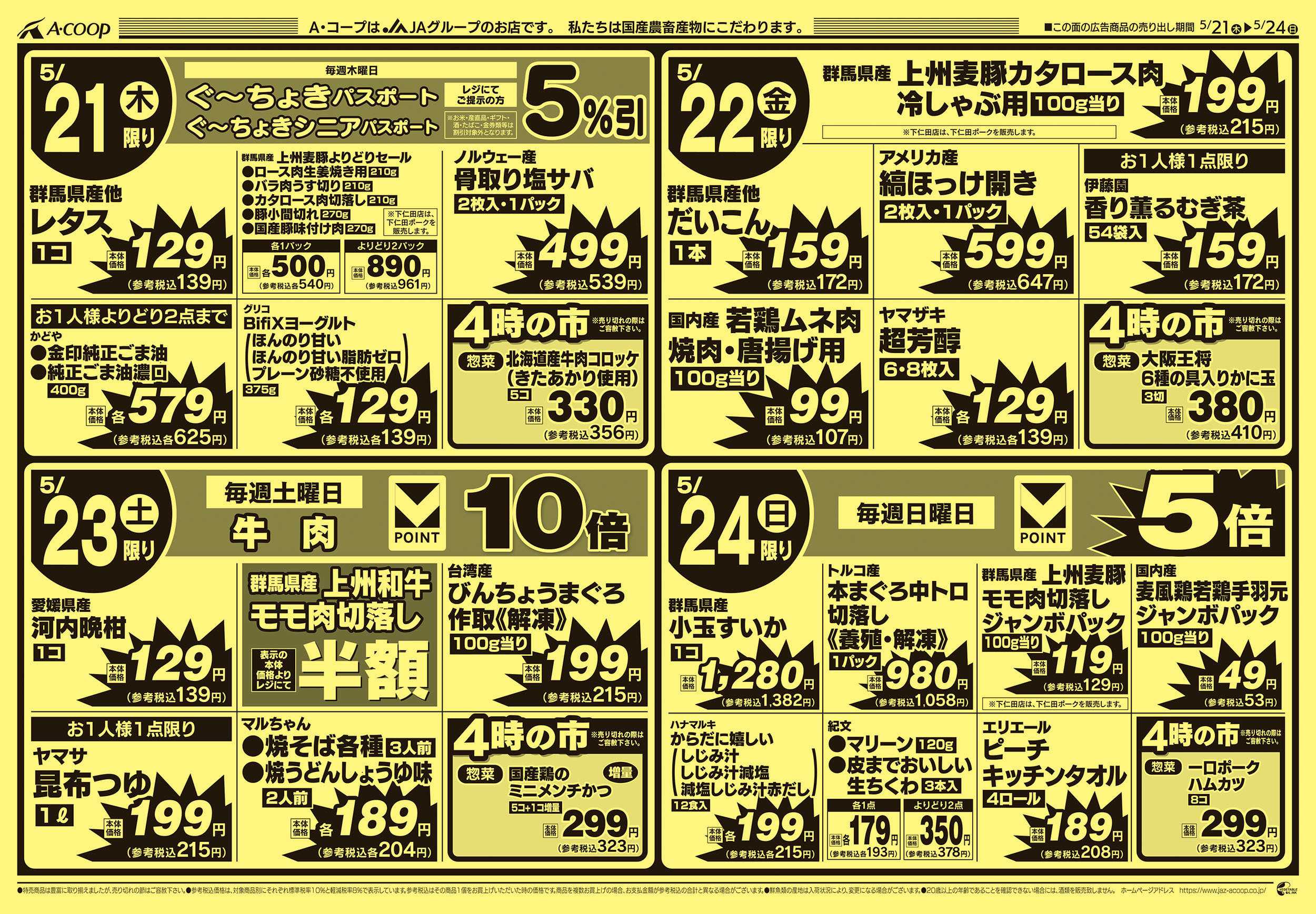Aコープ 