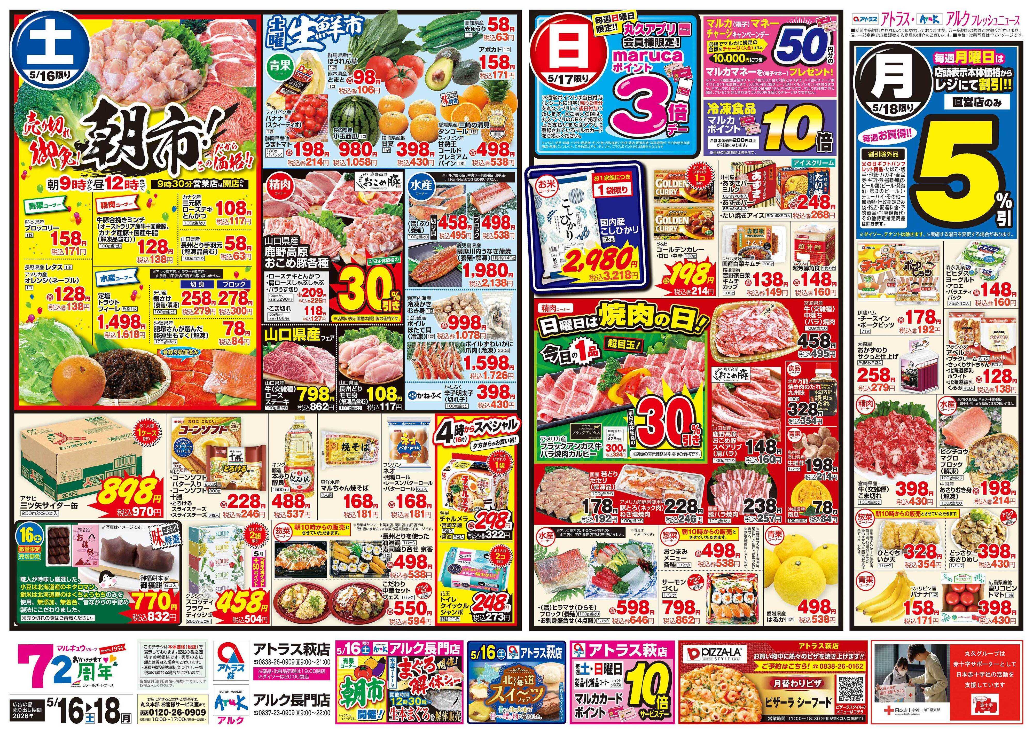 アルク 5月16日(土)～5月18日(月)
