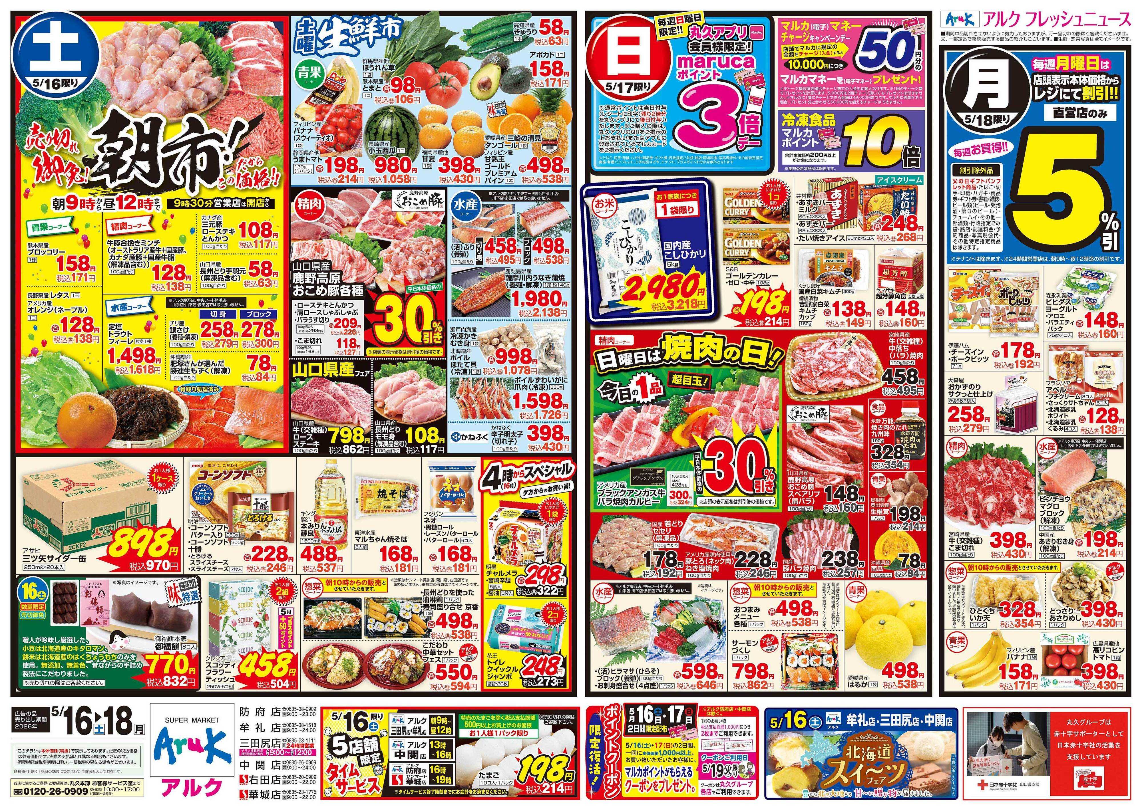 アルク 5月16日(土)～5月18日(月)