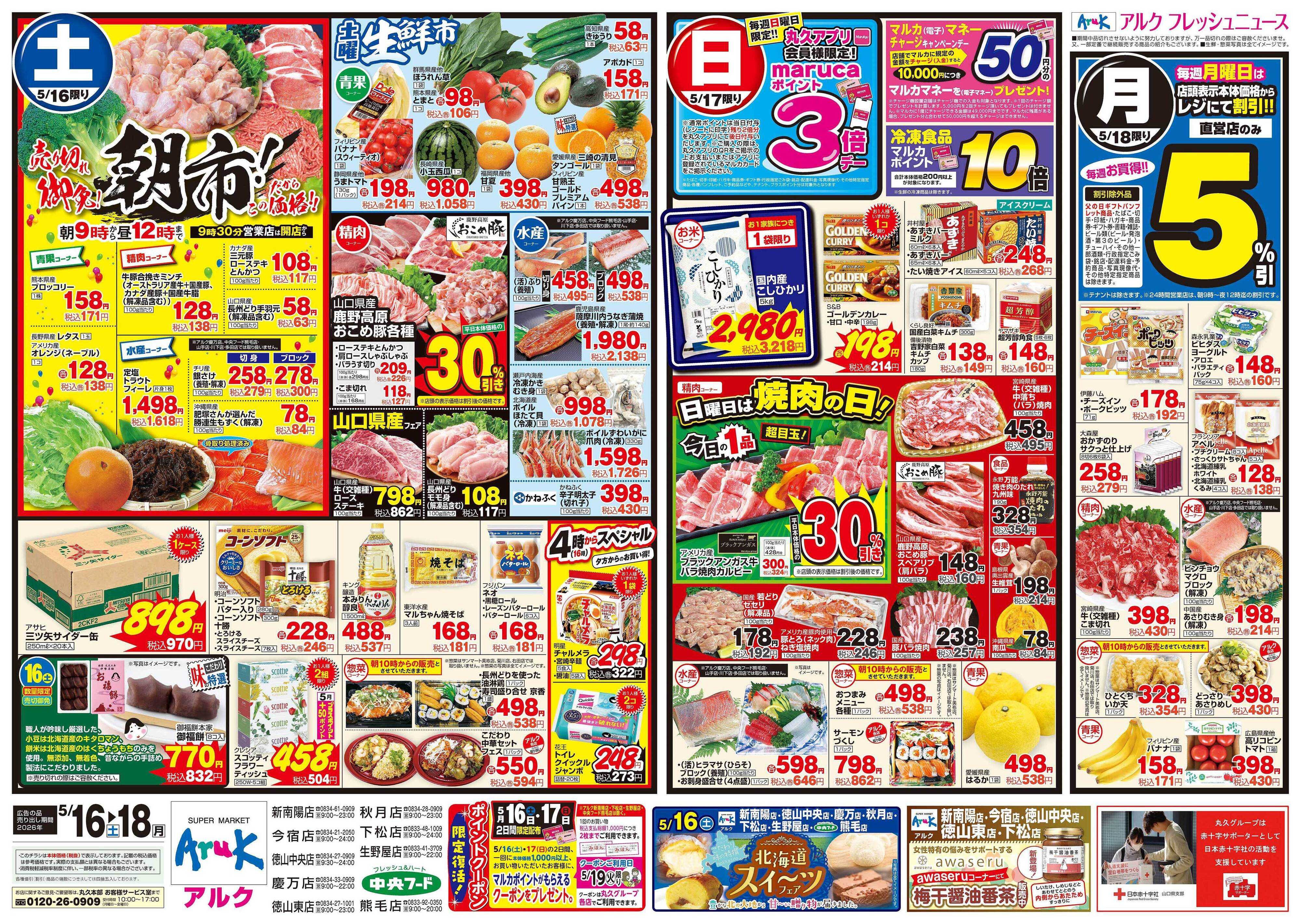 アルク 5月16日(土)～5月18日(月)