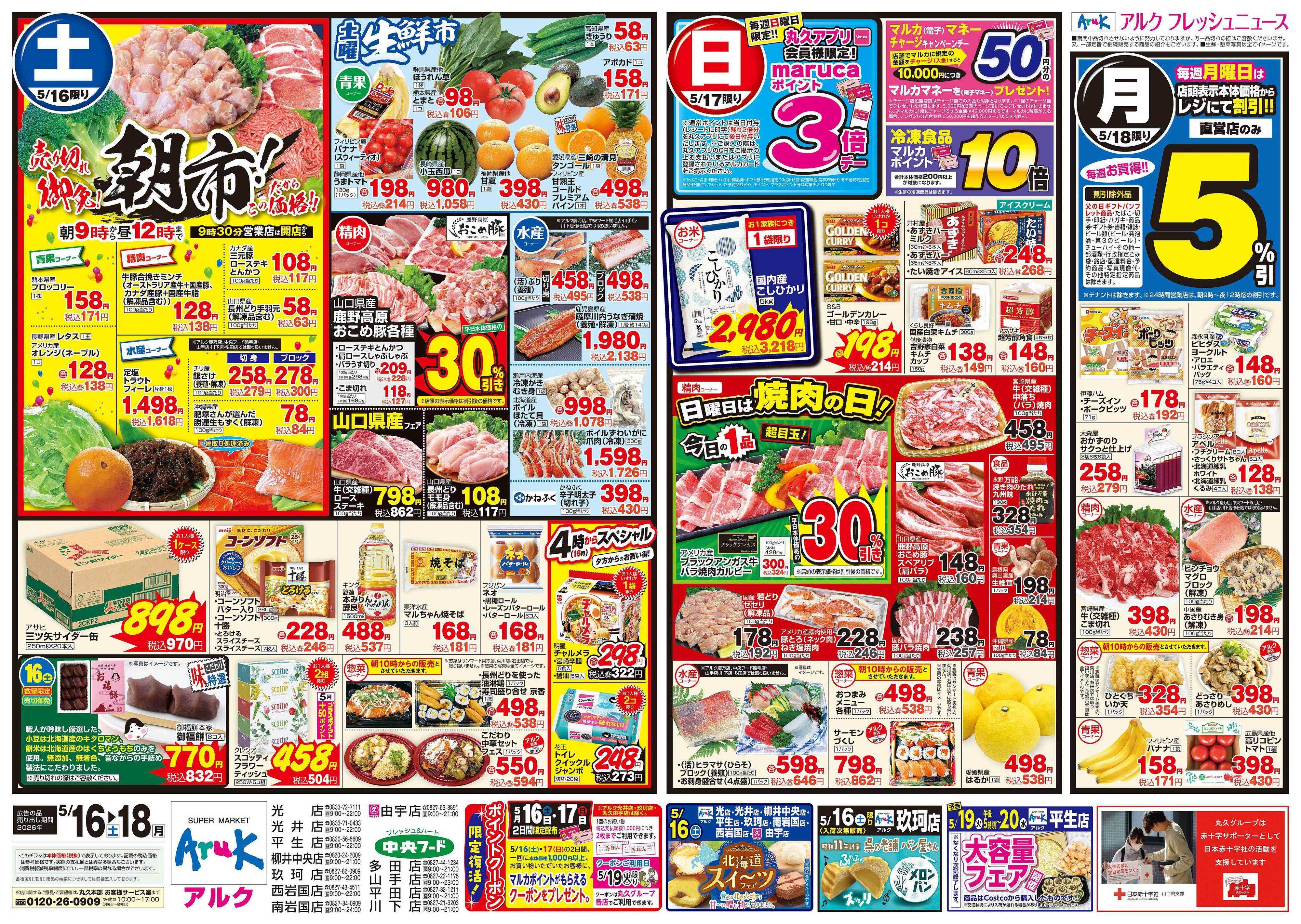 アルク 5月16日(土)～5月18日(月)