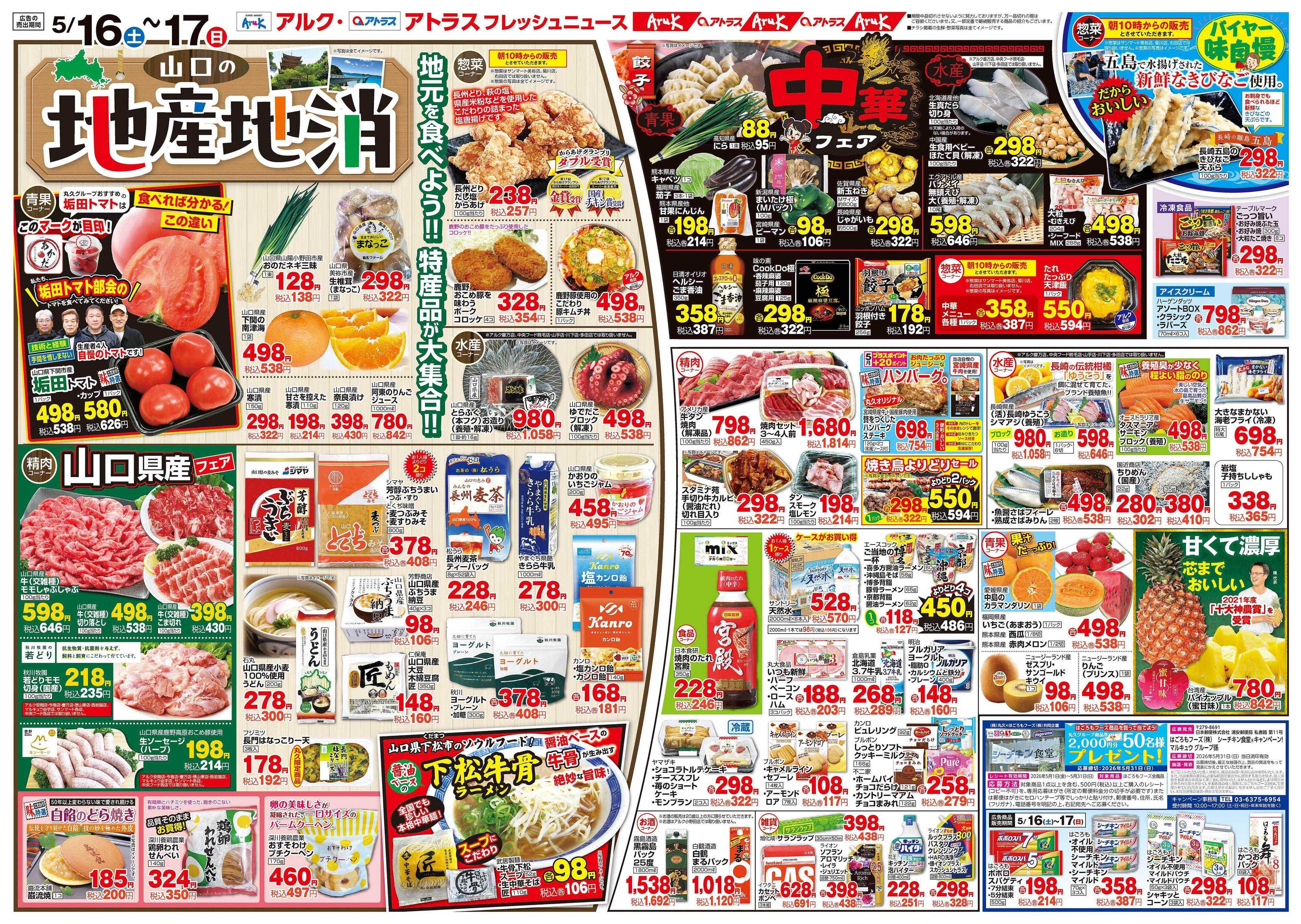 中央フード 5月16日(土)～5月18日(月)