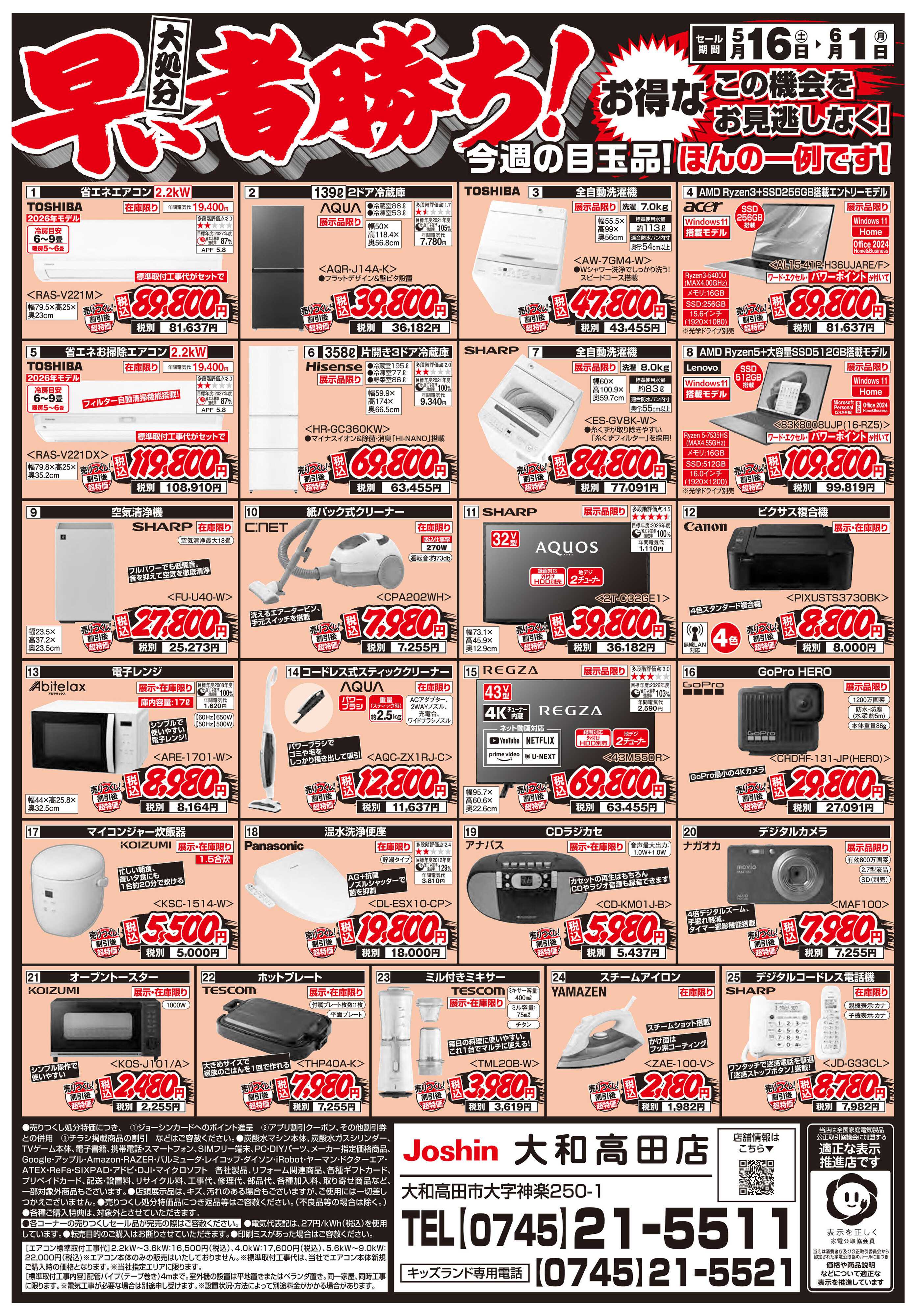 Joshin 店舗改装のため売りつくしセール1弾